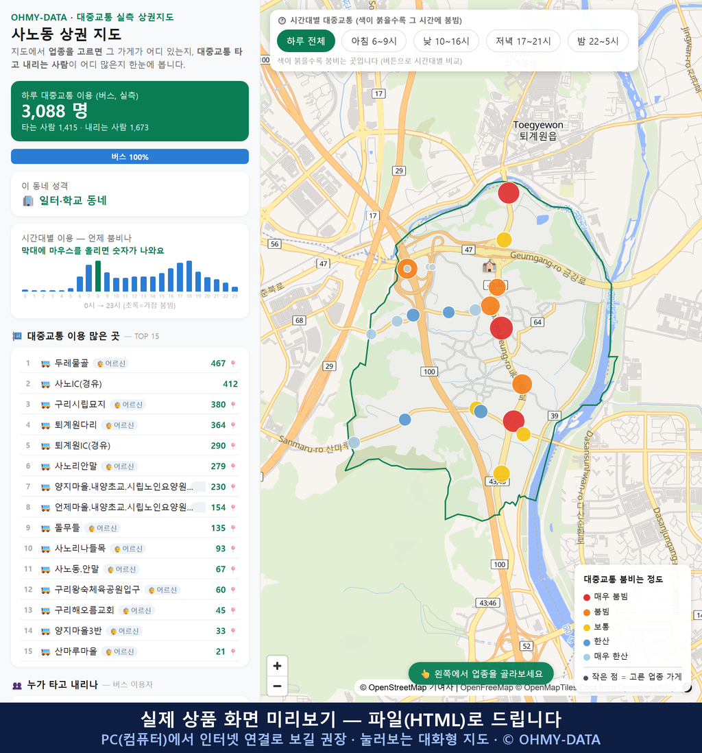 인터랙티브 지도 미리보기(실제 상품은 클릭형 HTML)