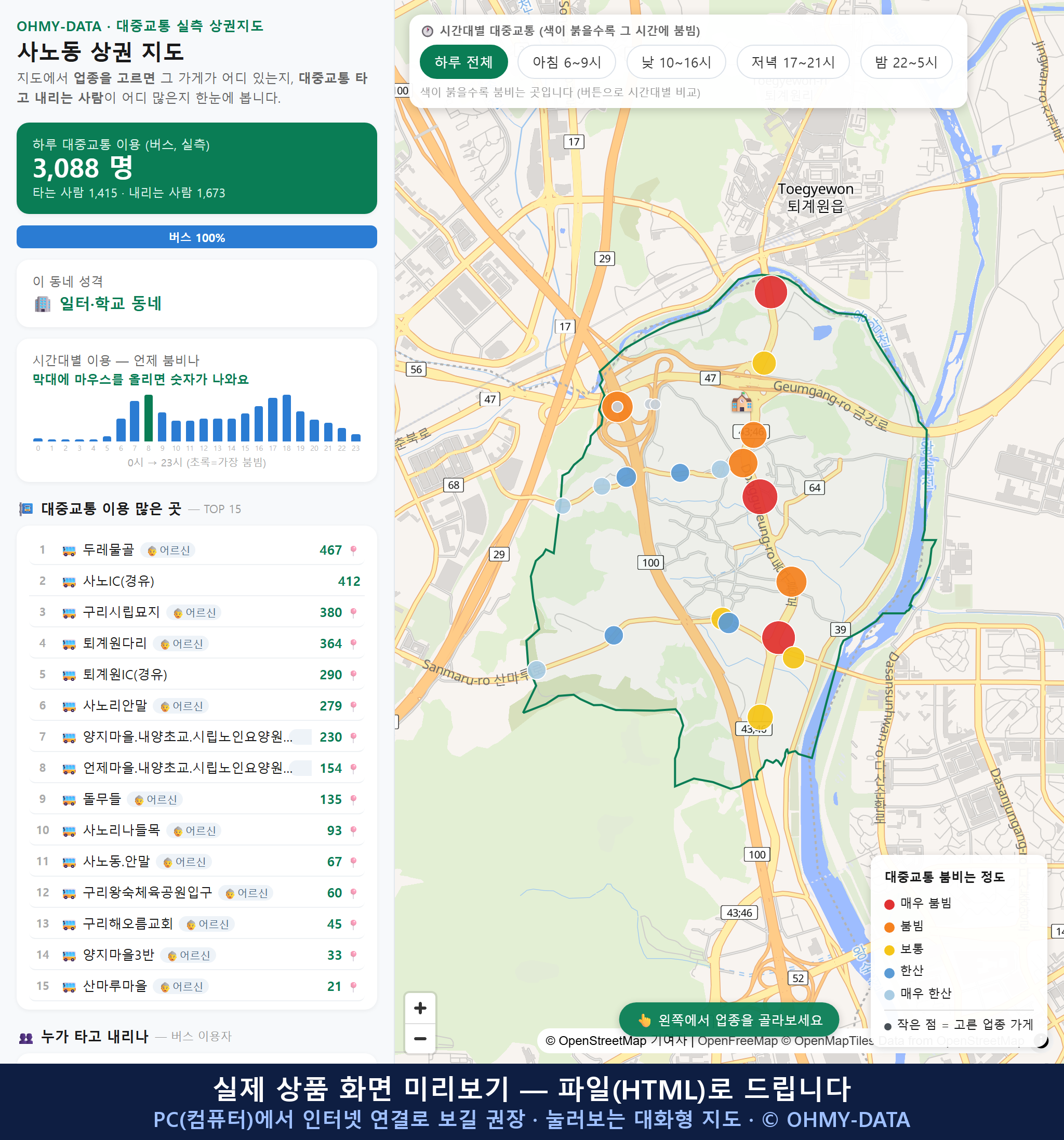 인터랙티브 지도 미리보기(실제 상품은 클릭형 HTML)