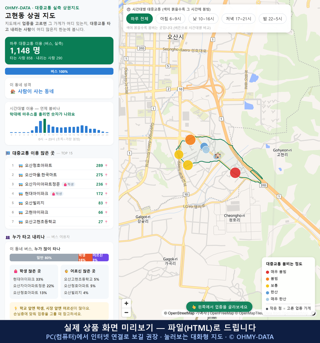 인터랙티브 지도 미리보기(실제 상품은 클릭형 HTML)
