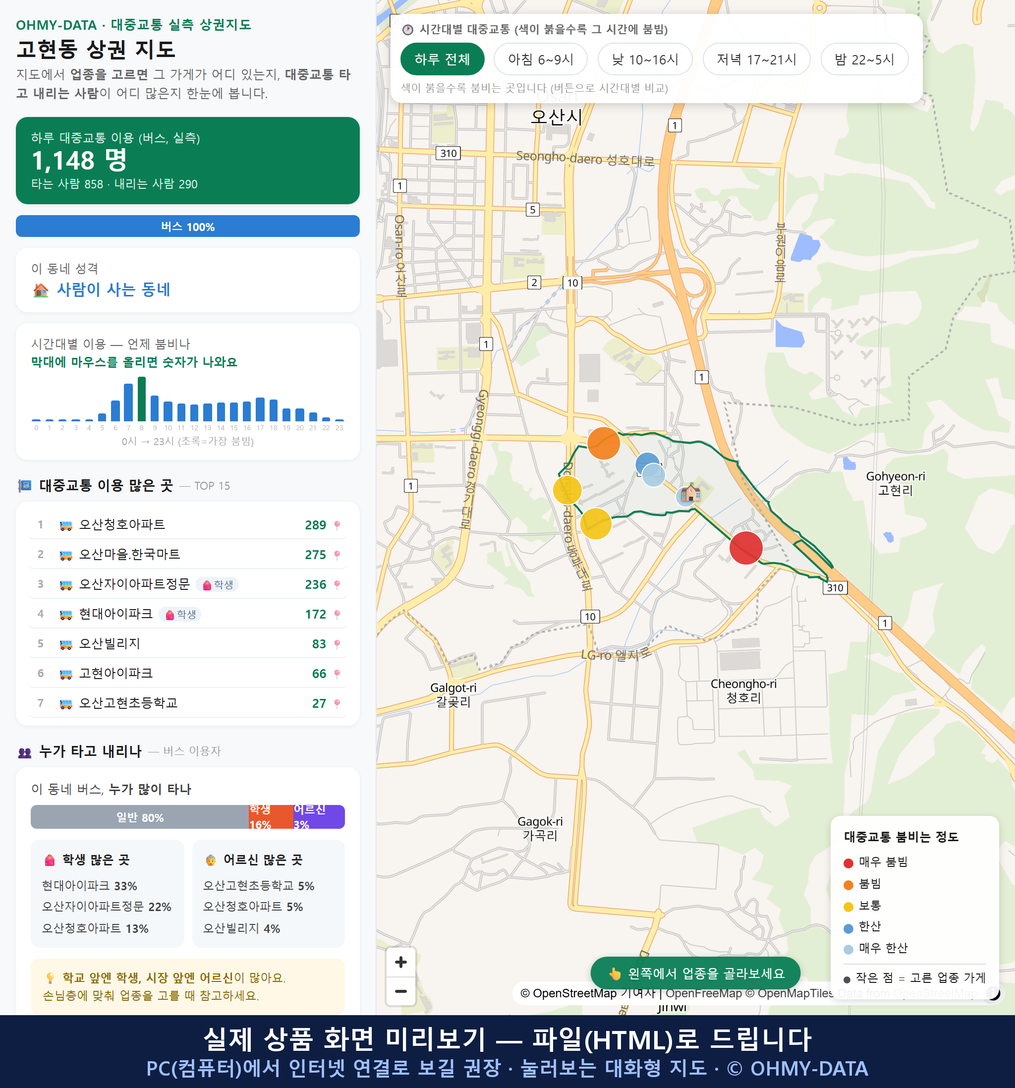 인터랙티브 지도 미리보기(실제 상품은 클릭형 HTML)