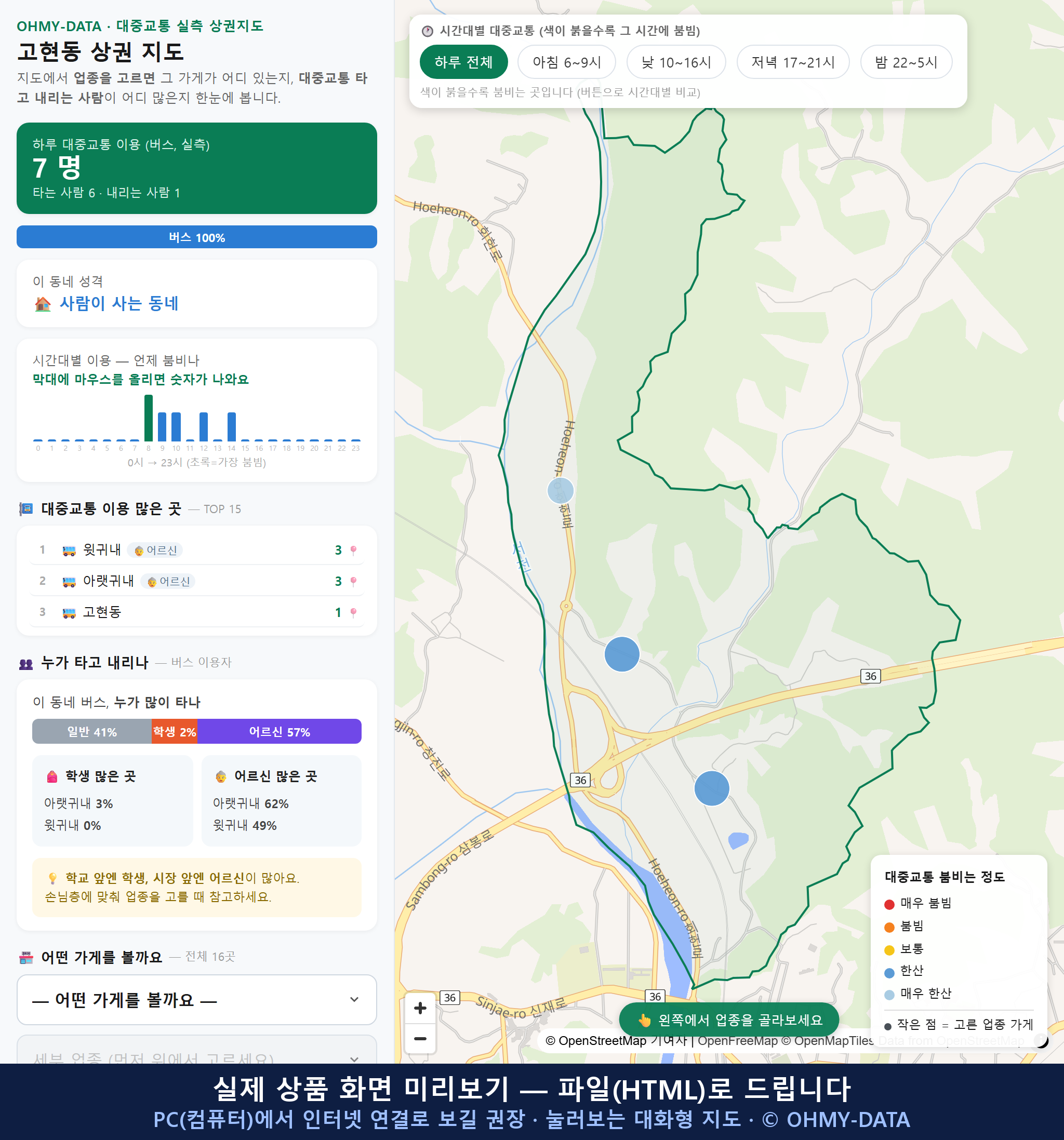 인터랙티브 지도 미리보기(실제 상품은 클릭형 HTML)