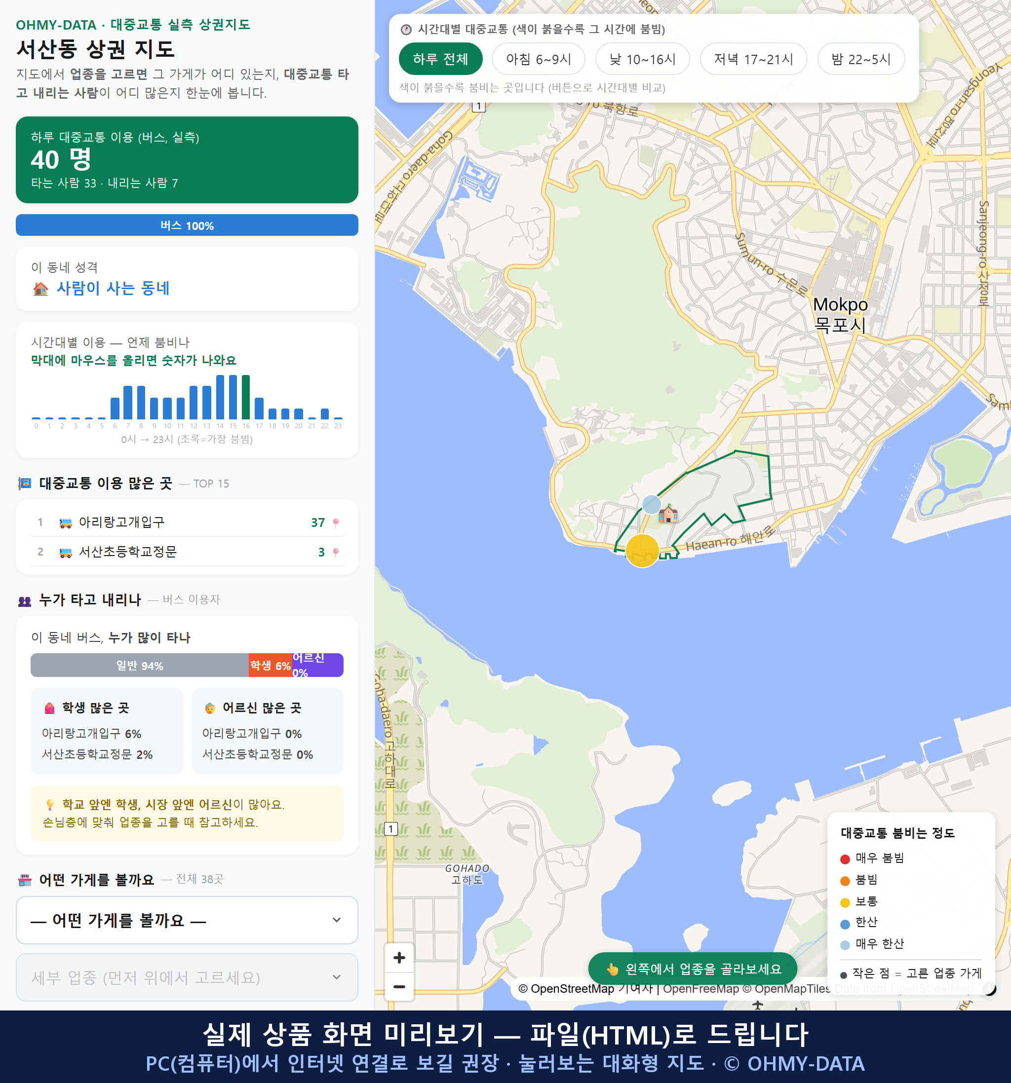 인터랙티브 지도 미리보기(실제 상품은 클릭형 HTML)