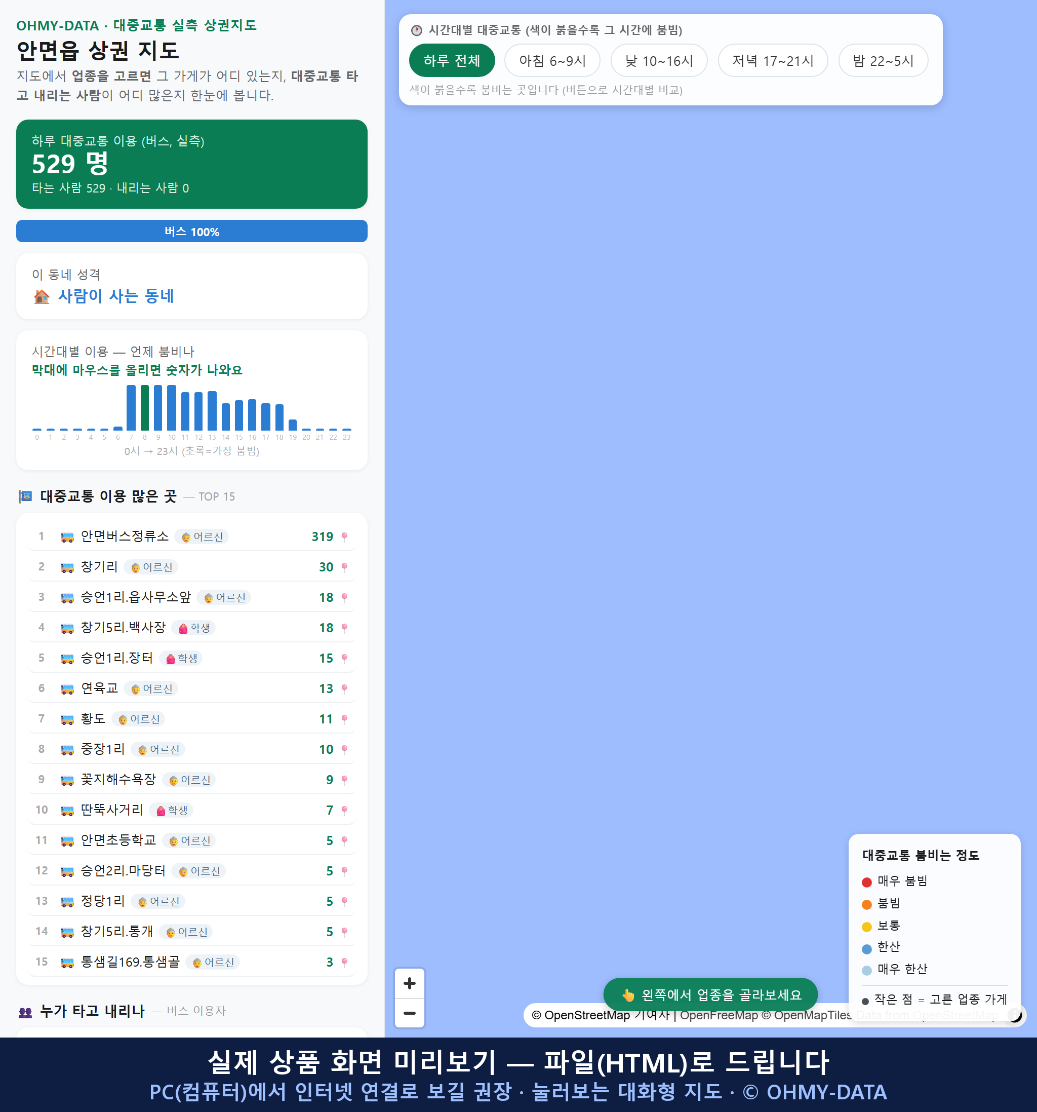인터랙티브 지도 미리보기(실제 상품은 클릭형 HTML)