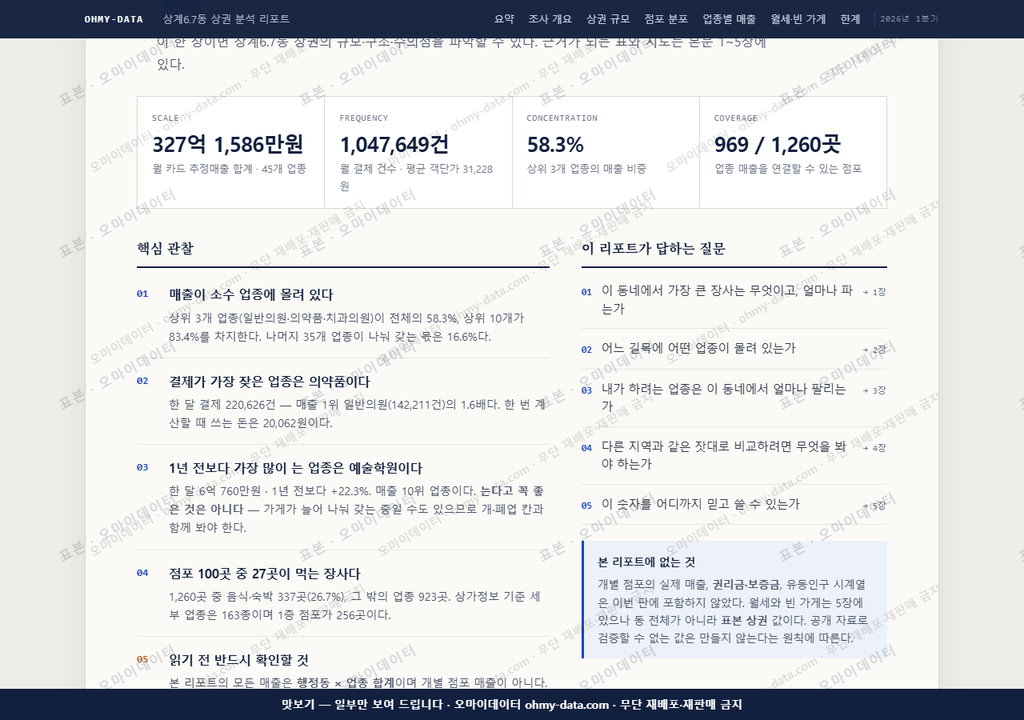 상계6.7동 상계6.7동_맛보기3.png
