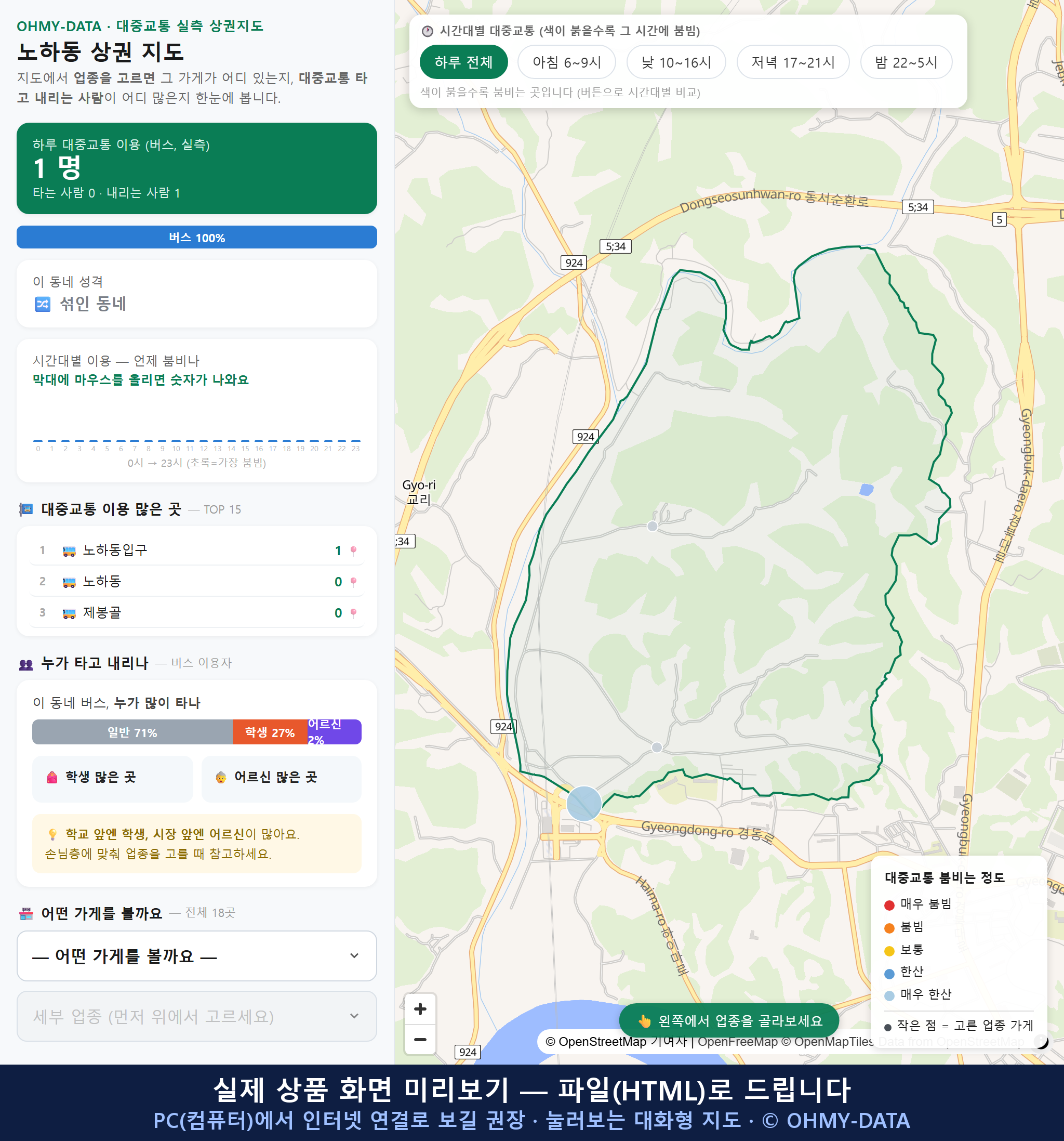 인터랙티브 지도 미리보기(실제 상품은 클릭형 HTML)