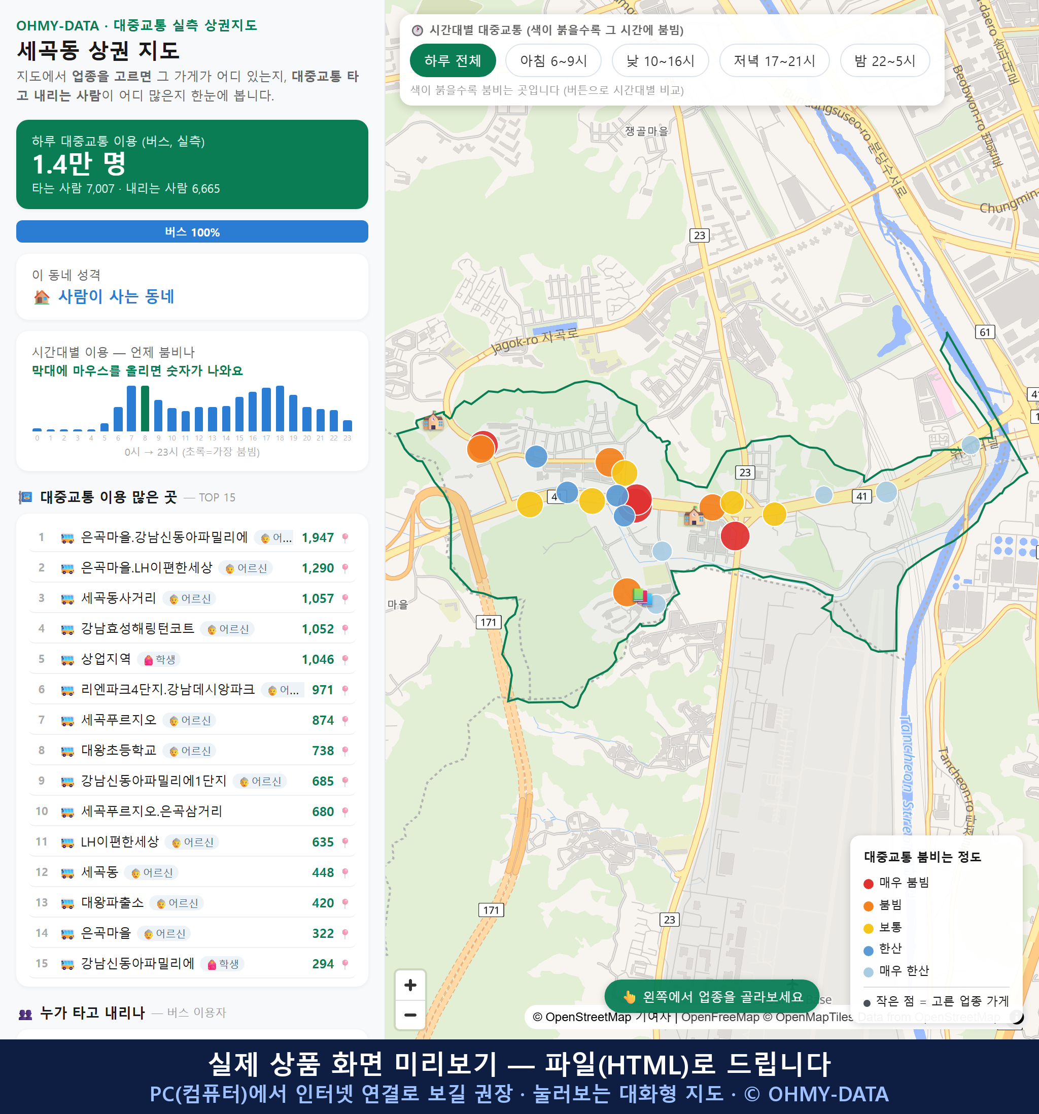 인터랙티브 지도 미리보기(실제 상품은 클릭형 HTML)