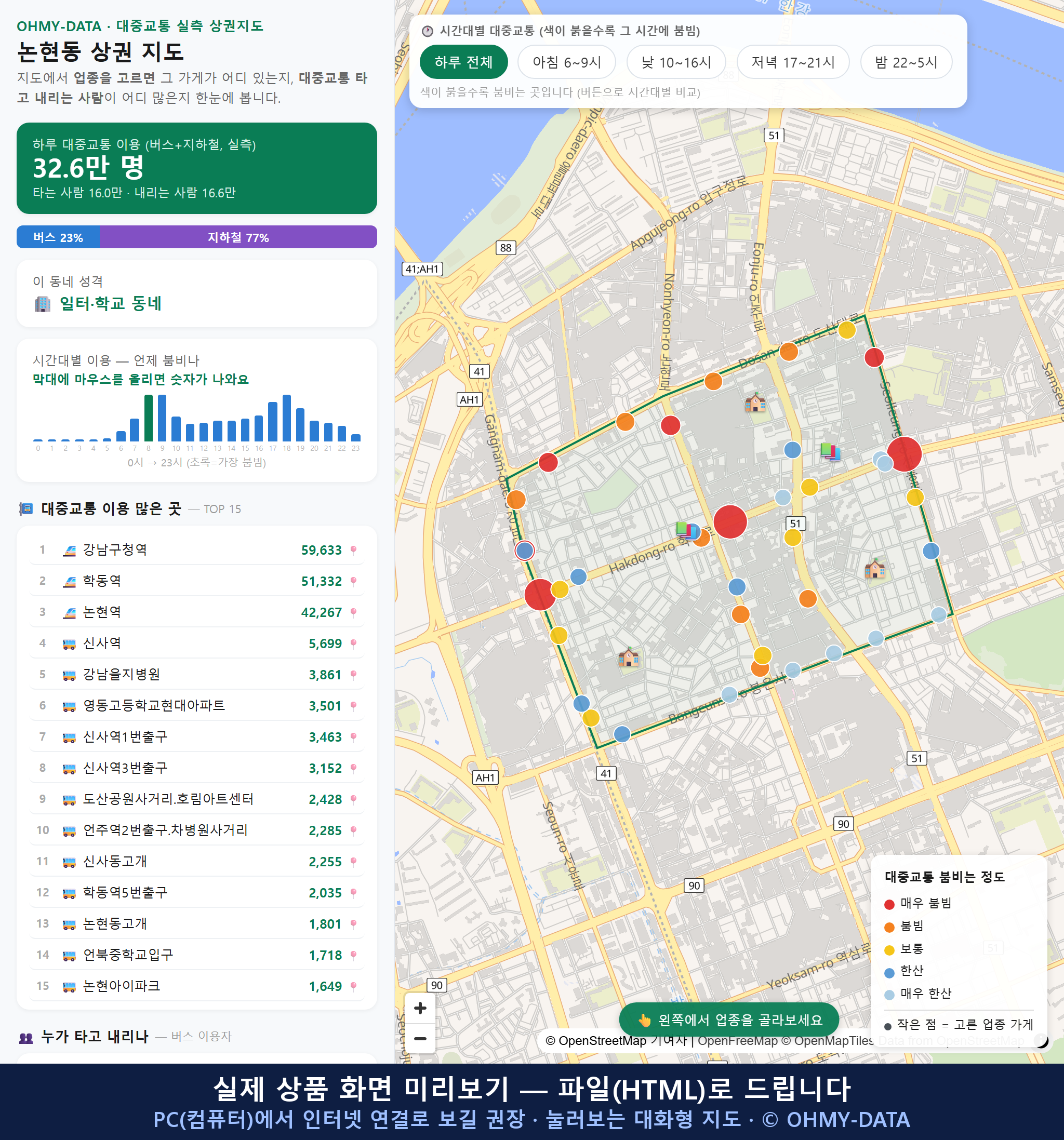 인터랙티브 지도 미리보기(실제 상품은 클릭형 HTML)