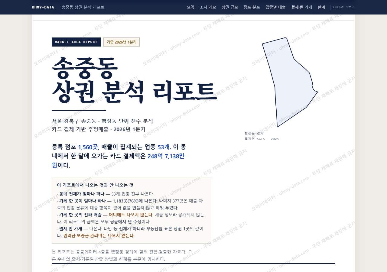 송중동 송중동_표지.png