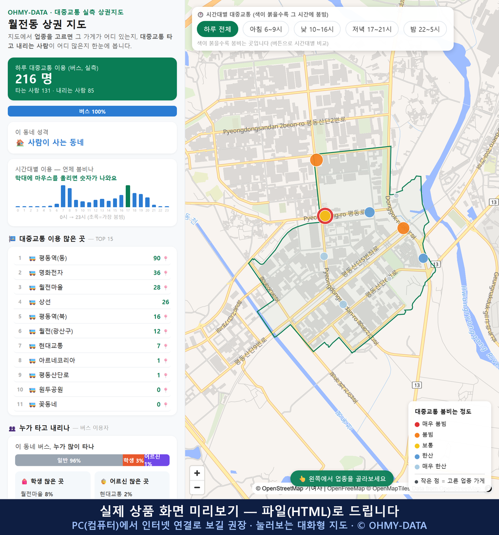 인터랙티브 지도 미리보기(실제 상품은 클릭형 HTML)