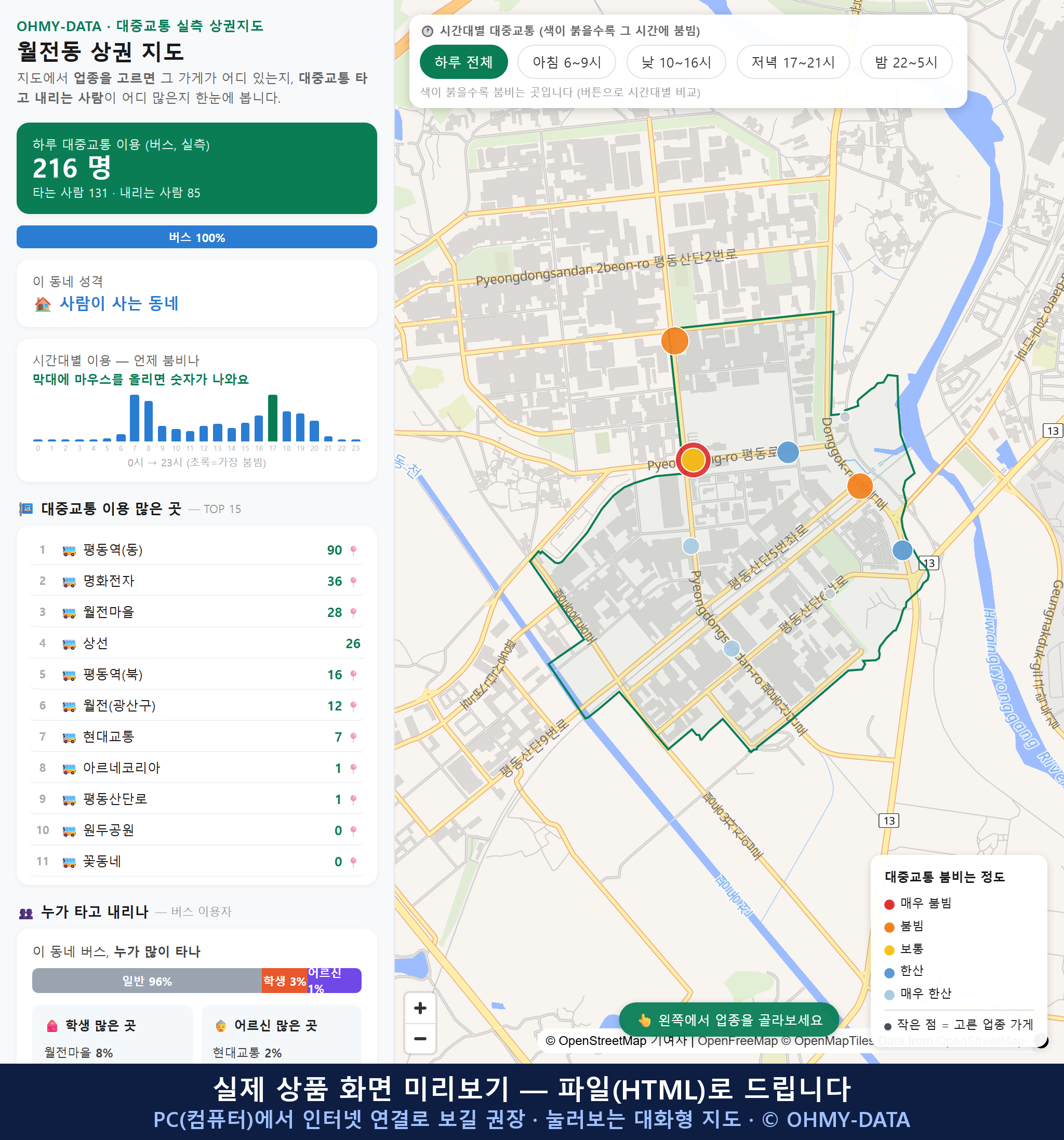 인터랙티브 지도 미리보기(실제 상품은 클릭형 HTML)