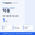 덕동 대중교통 입지팩 표지