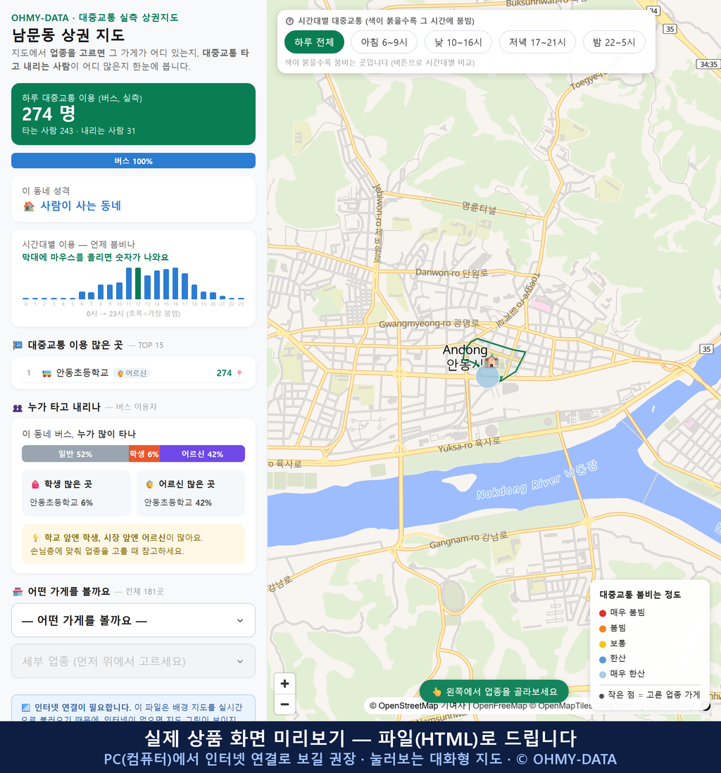 인터랙티브 지도 미리보기(실제 상품은 클릭형 HTML)