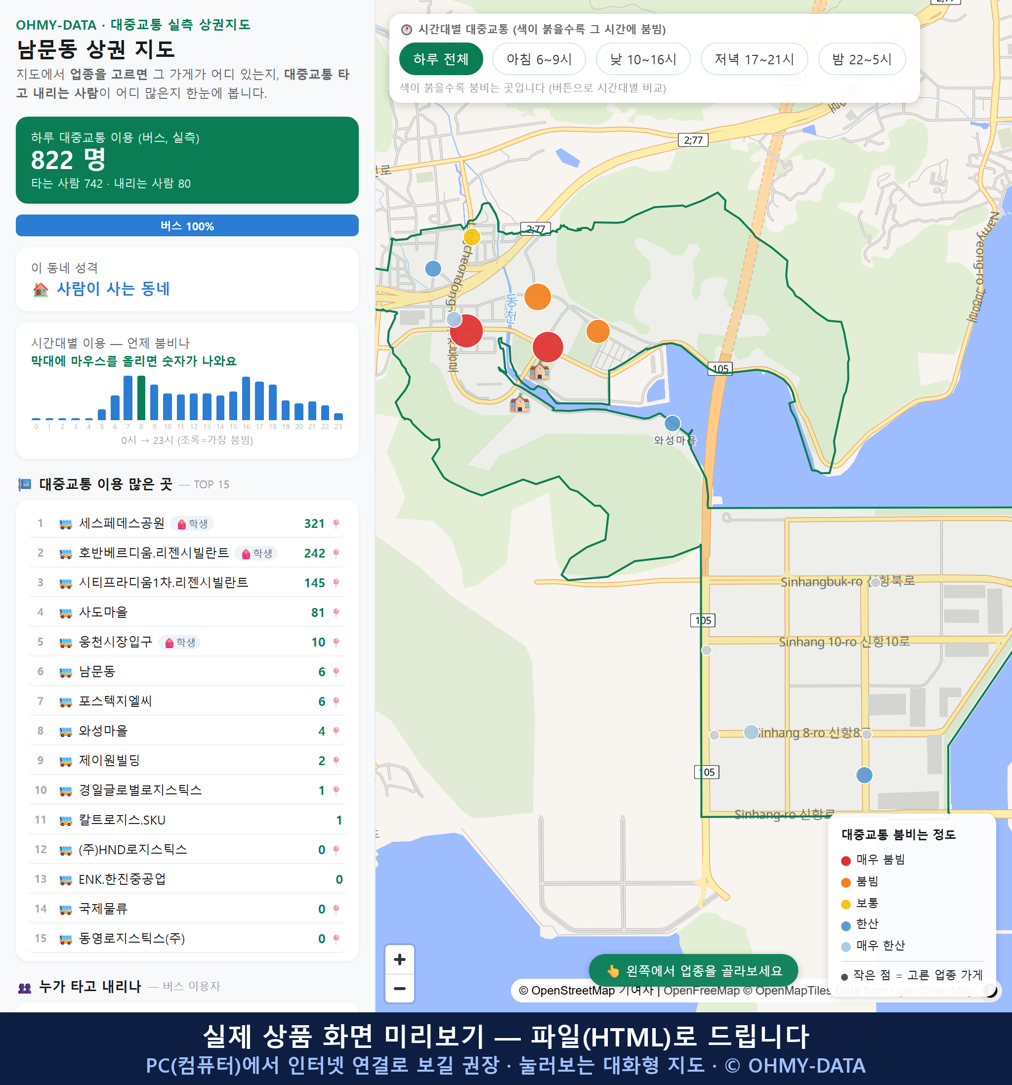 인터랙티브 지도 미리보기(실제 상품은 클릭형 HTML)