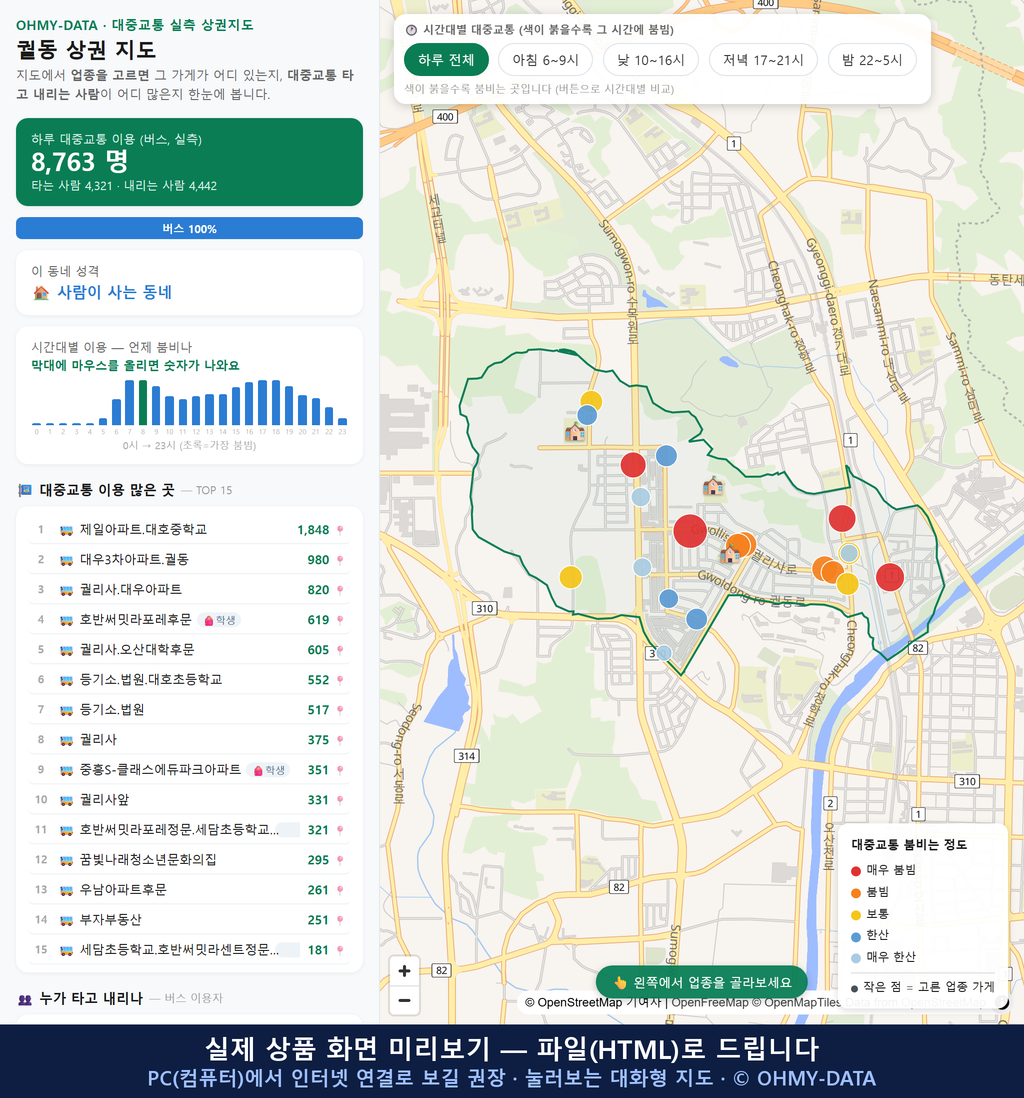 인터랙티브 지도 미리보기(실제 상품은 클릭형 HTML)