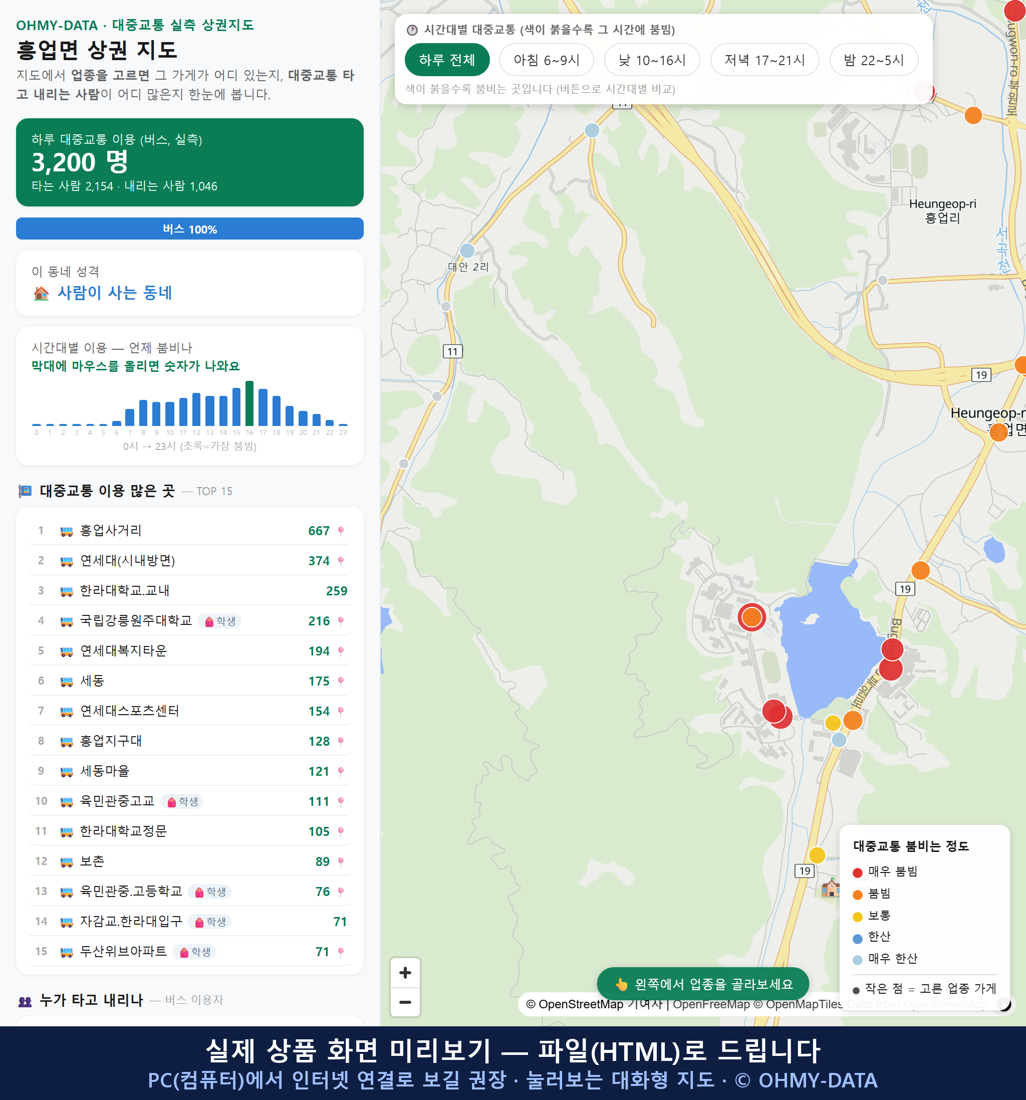 인터랙티브 지도 미리보기(실제 상품은 클릭형 HTML)