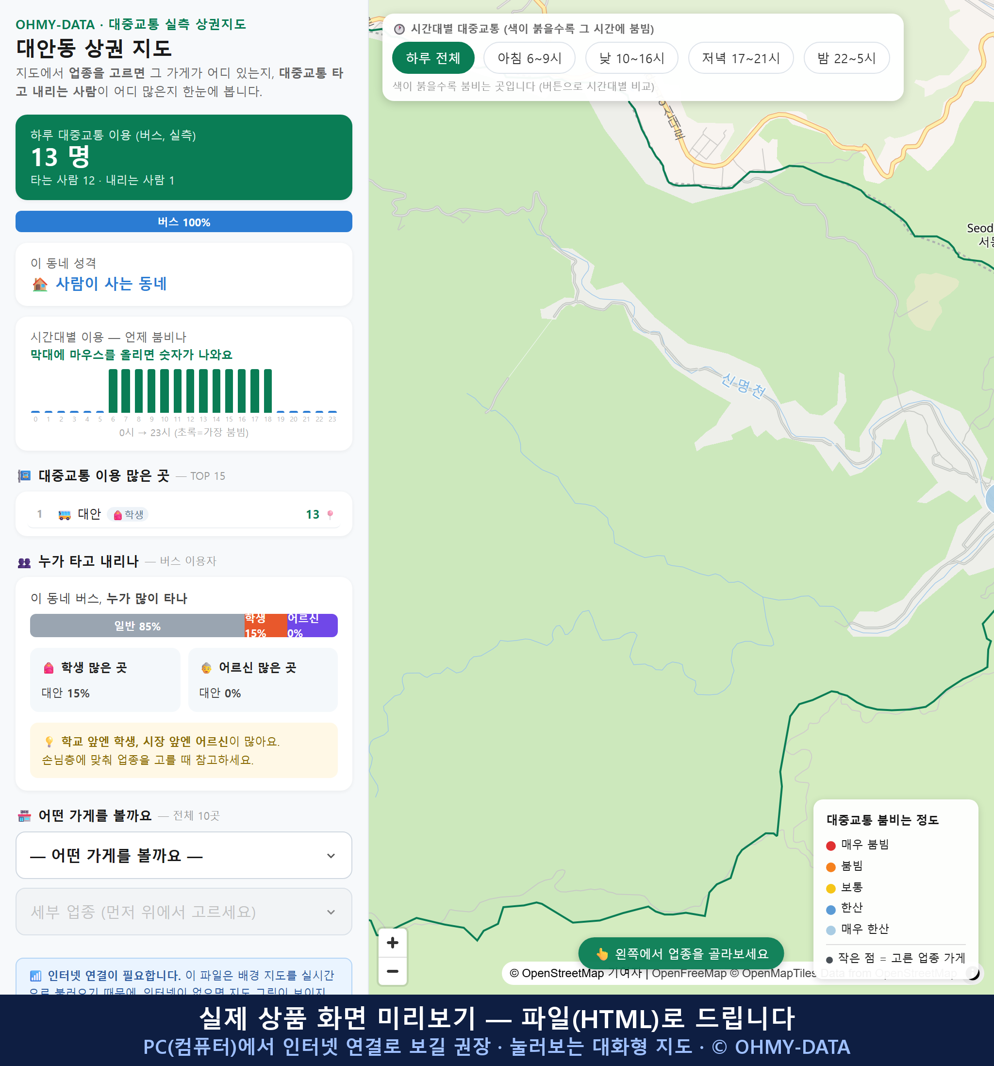 인터랙티브 지도 미리보기(실제 상품은 클릭형 HTML)