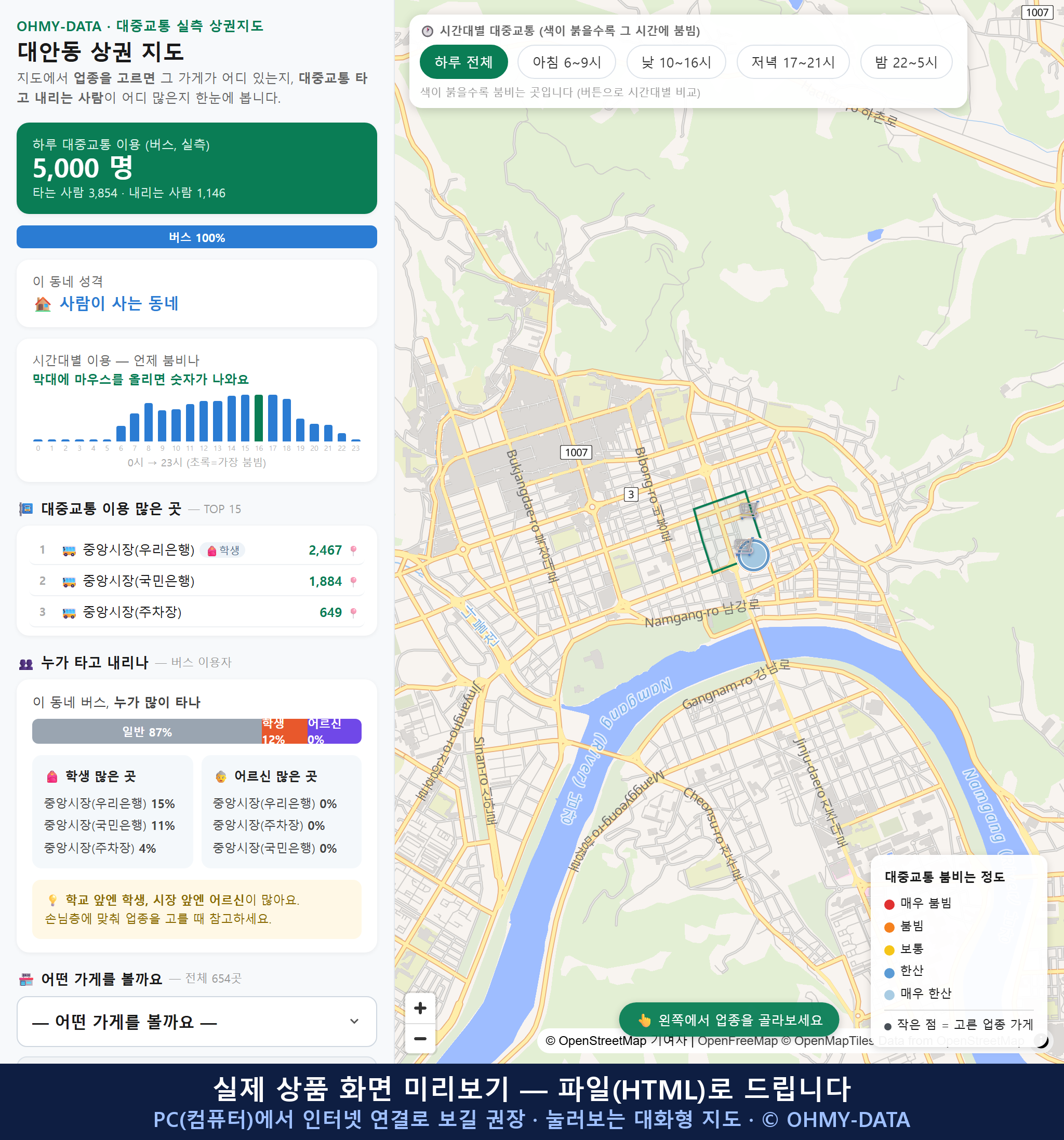 인터랙티브 지도 미리보기(실제 상품은 클릭형 HTML)