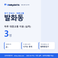발화동 대중교통 입지팩 표지