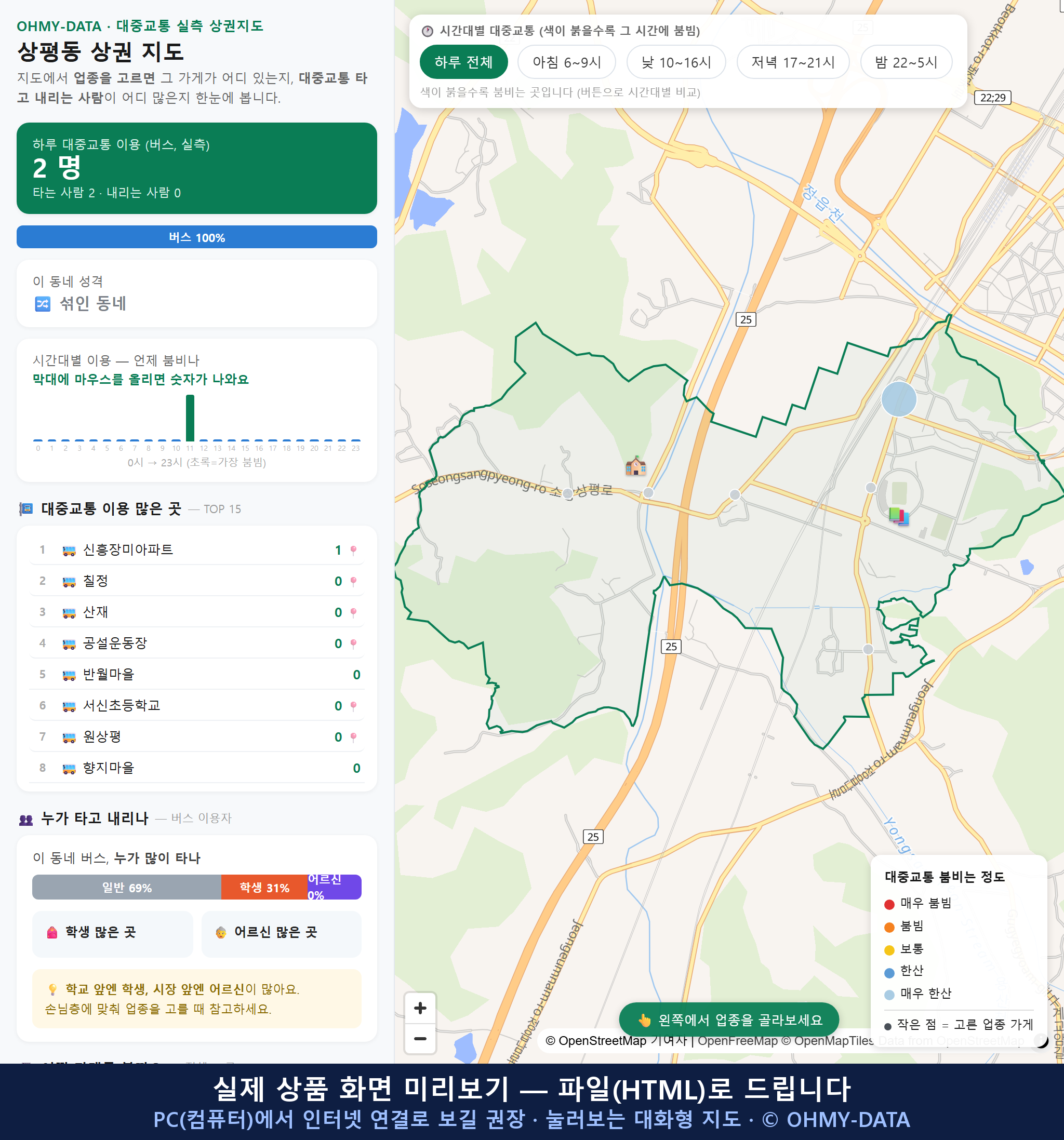 인터랙티브 지도 미리보기(실제 상품은 클릭형 HTML)