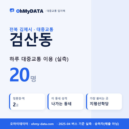검산동 대중교통 입지팩 표지