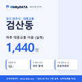 검산동 대중교통 입지팩 표지