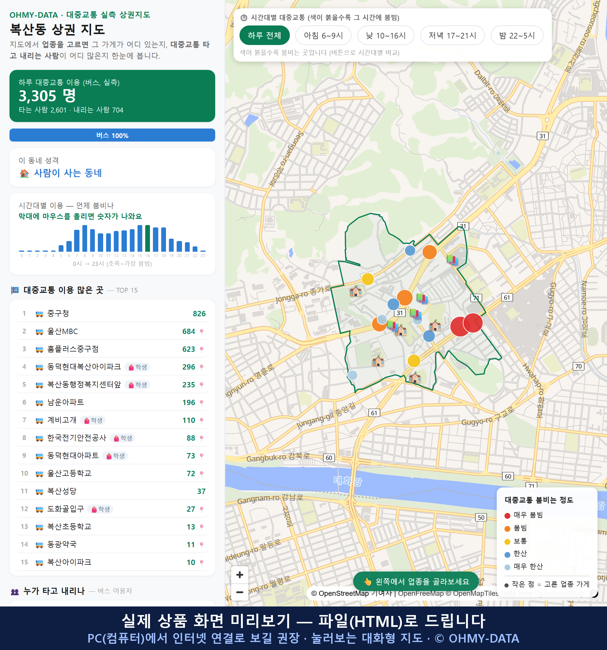 인터랙티브 지도 미리보기(실제 상품은 클릭형 HTML)