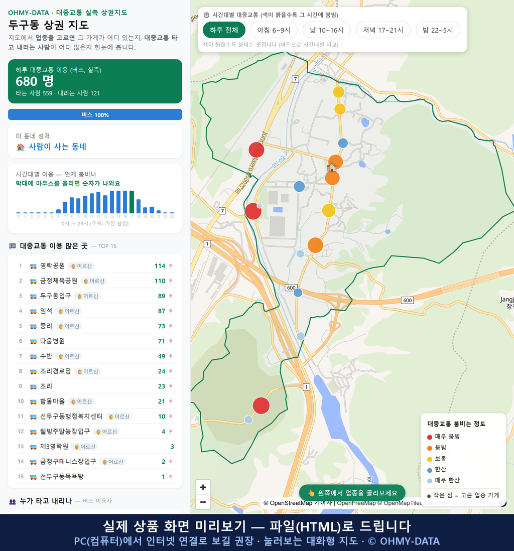 인터랙티브 지도 미리보기(실제 상품은 클릭형 HTML)