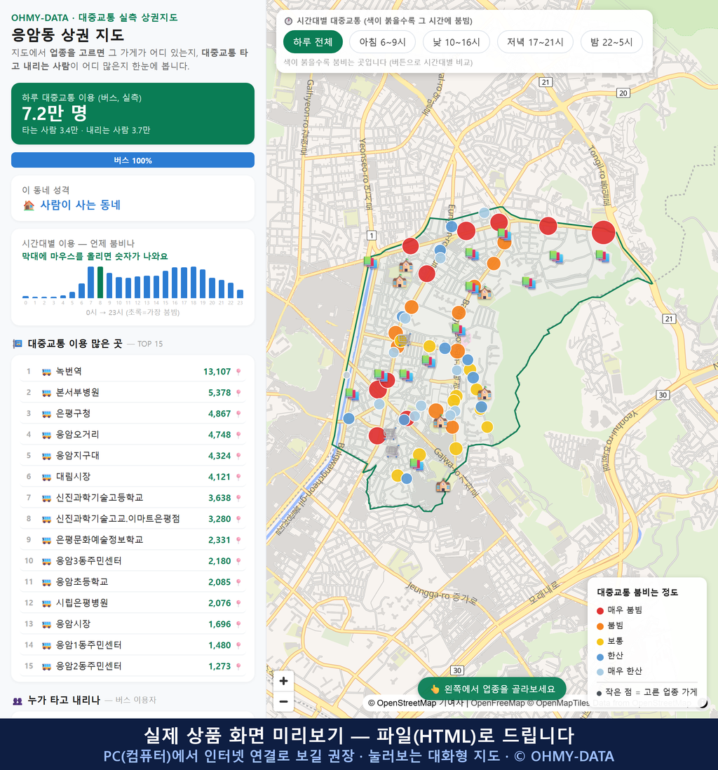 인터랙티브 지도 미리보기(실제 상품은 클릭형 HTML)