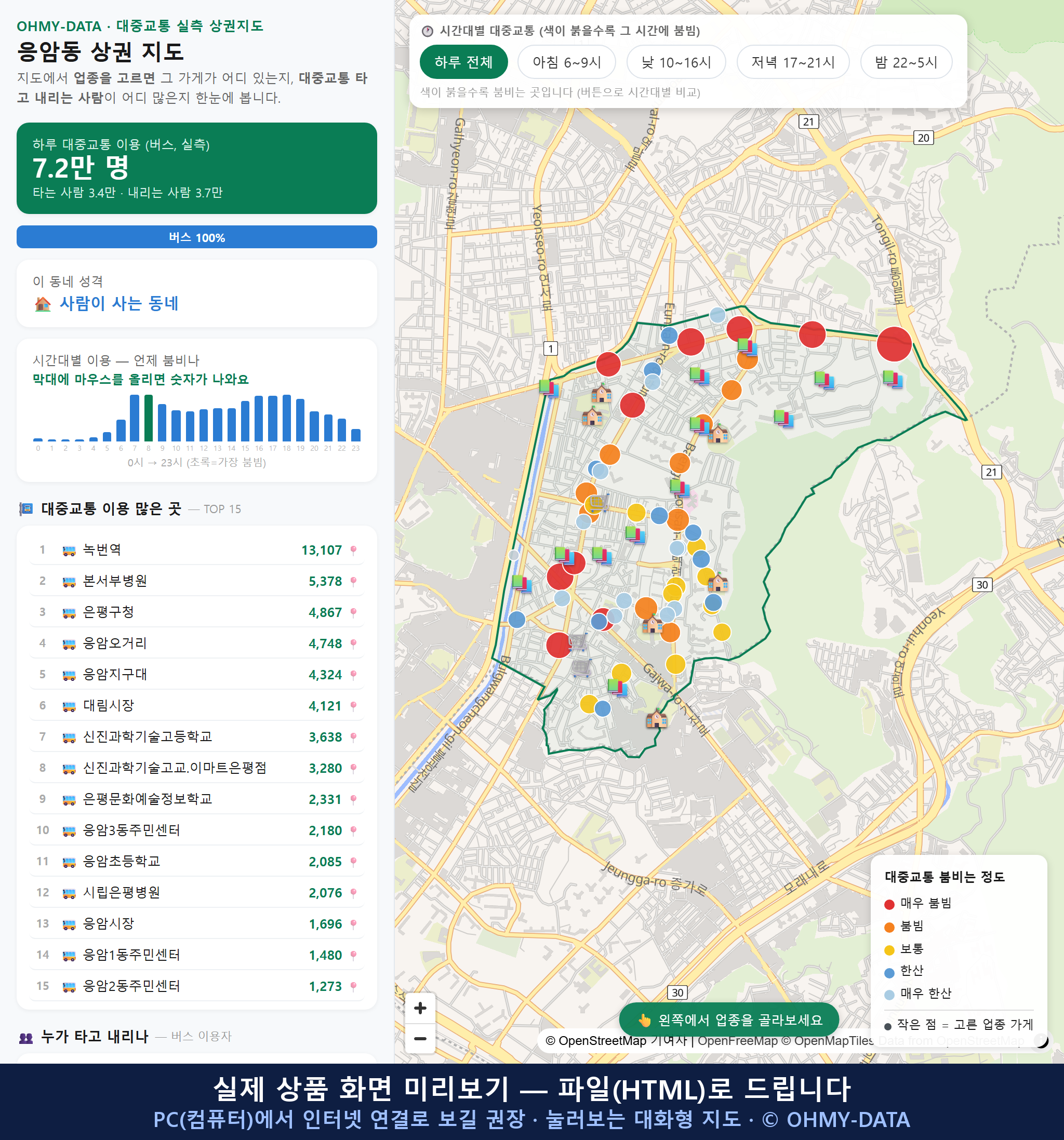 인터랙티브 지도 미리보기(실제 상품은 클릭형 HTML)
