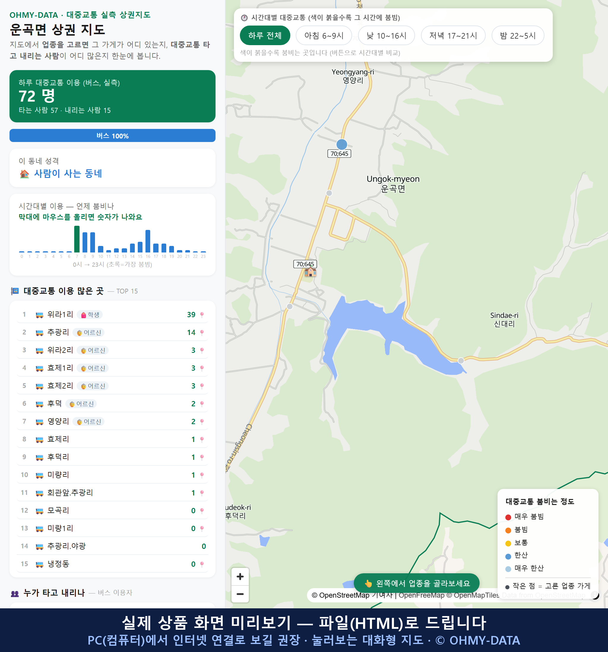 인터랙티브 지도 미리보기(실제 상품은 클릭형 HTML)