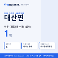 대산면 대중교통 입지팩 표지
