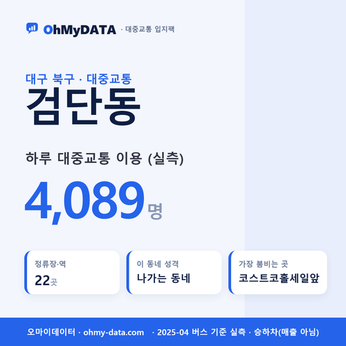 검단동 대중교통 입지팩 표지