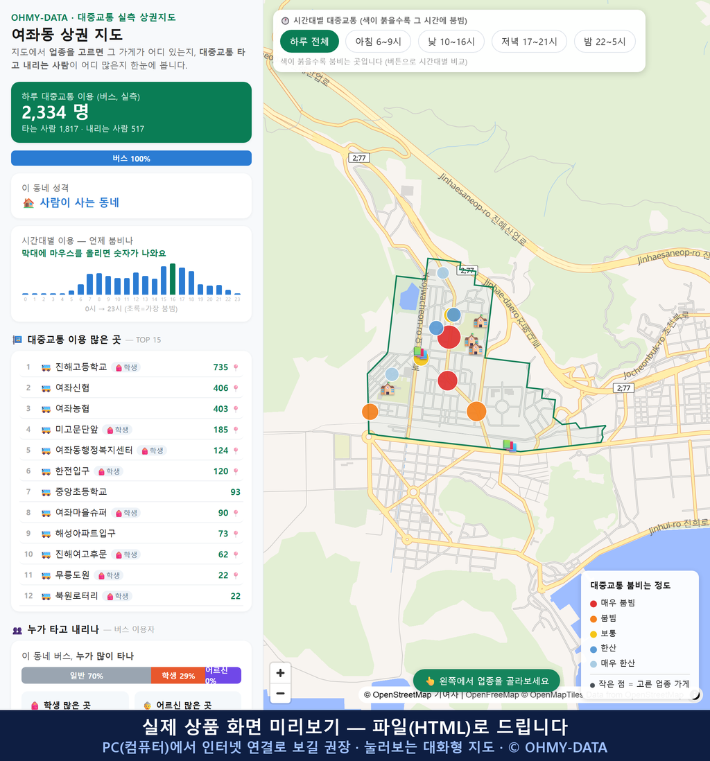 인터랙티브 지도 미리보기(실제 상품은 클릭형 HTML)