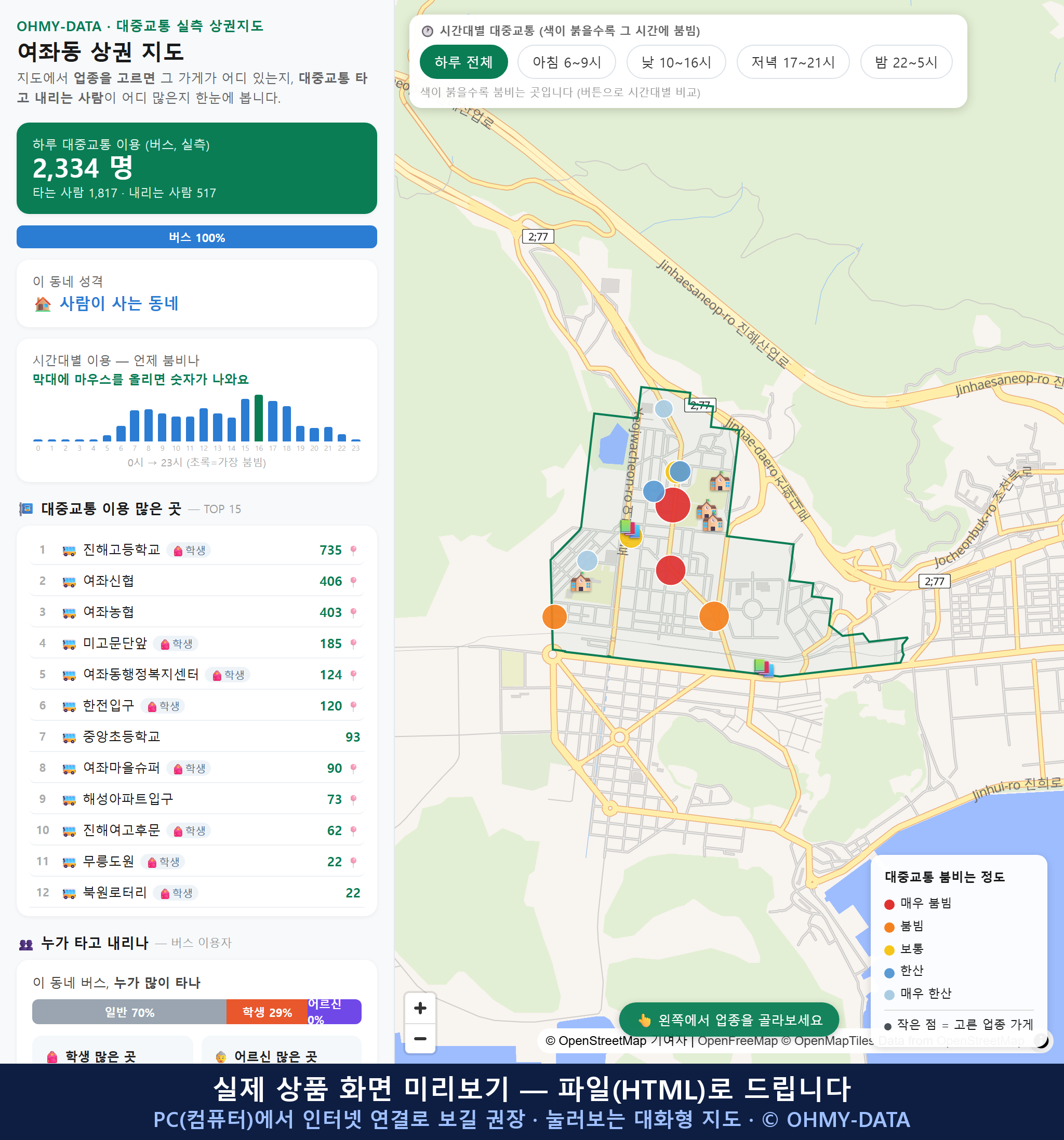 인터랙티브 지도 미리보기(실제 상품은 클릭형 HTML)