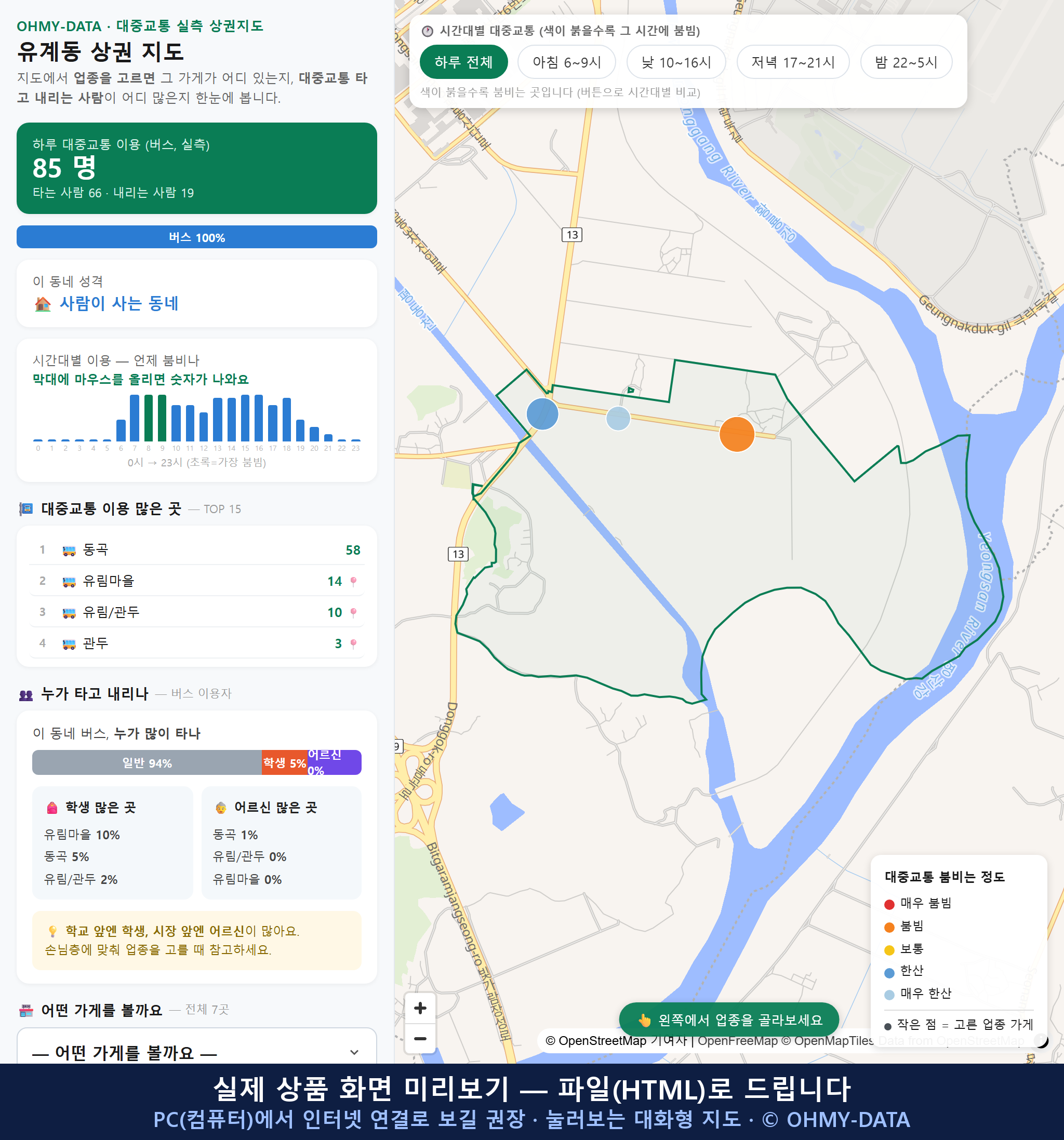 인터랙티브 지도 미리보기(실제 상품은 클릭형 HTML)
