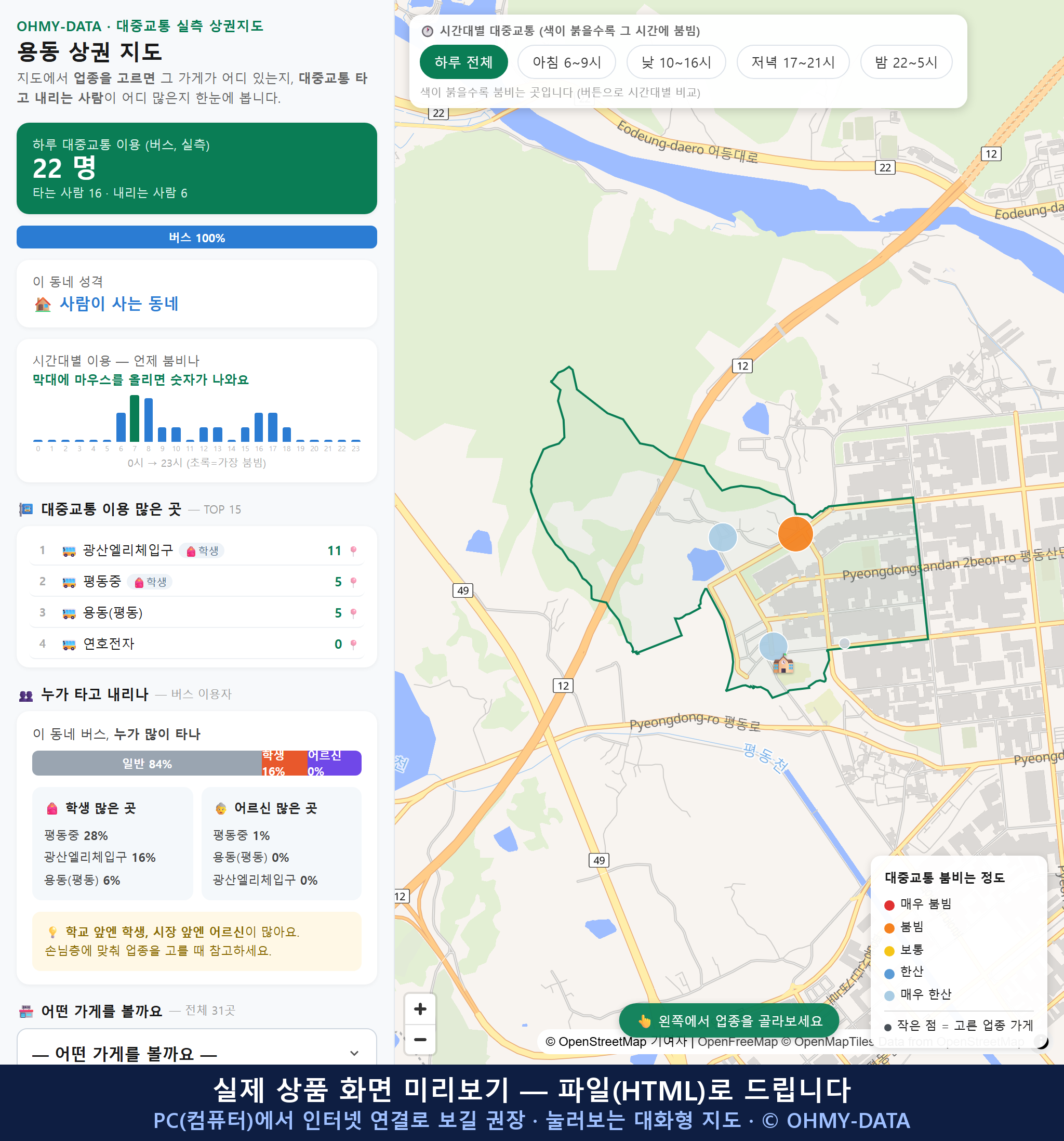인터랙티브 지도 미리보기(실제 상품은 클릭형 HTML)
