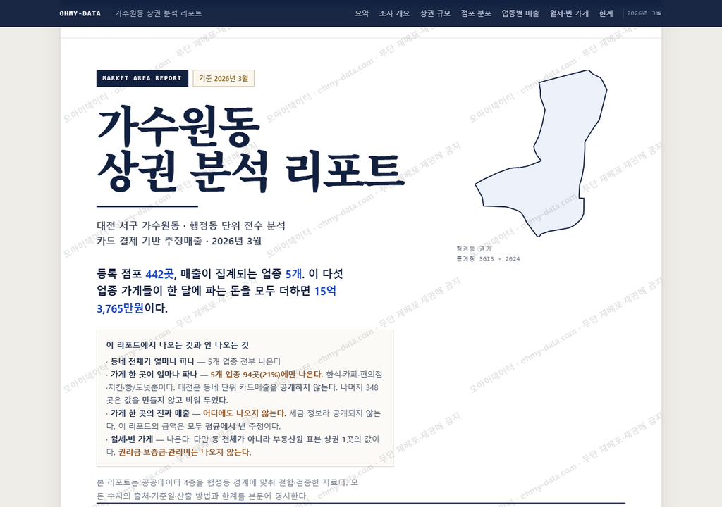 가수원동 가수원동_표지.png