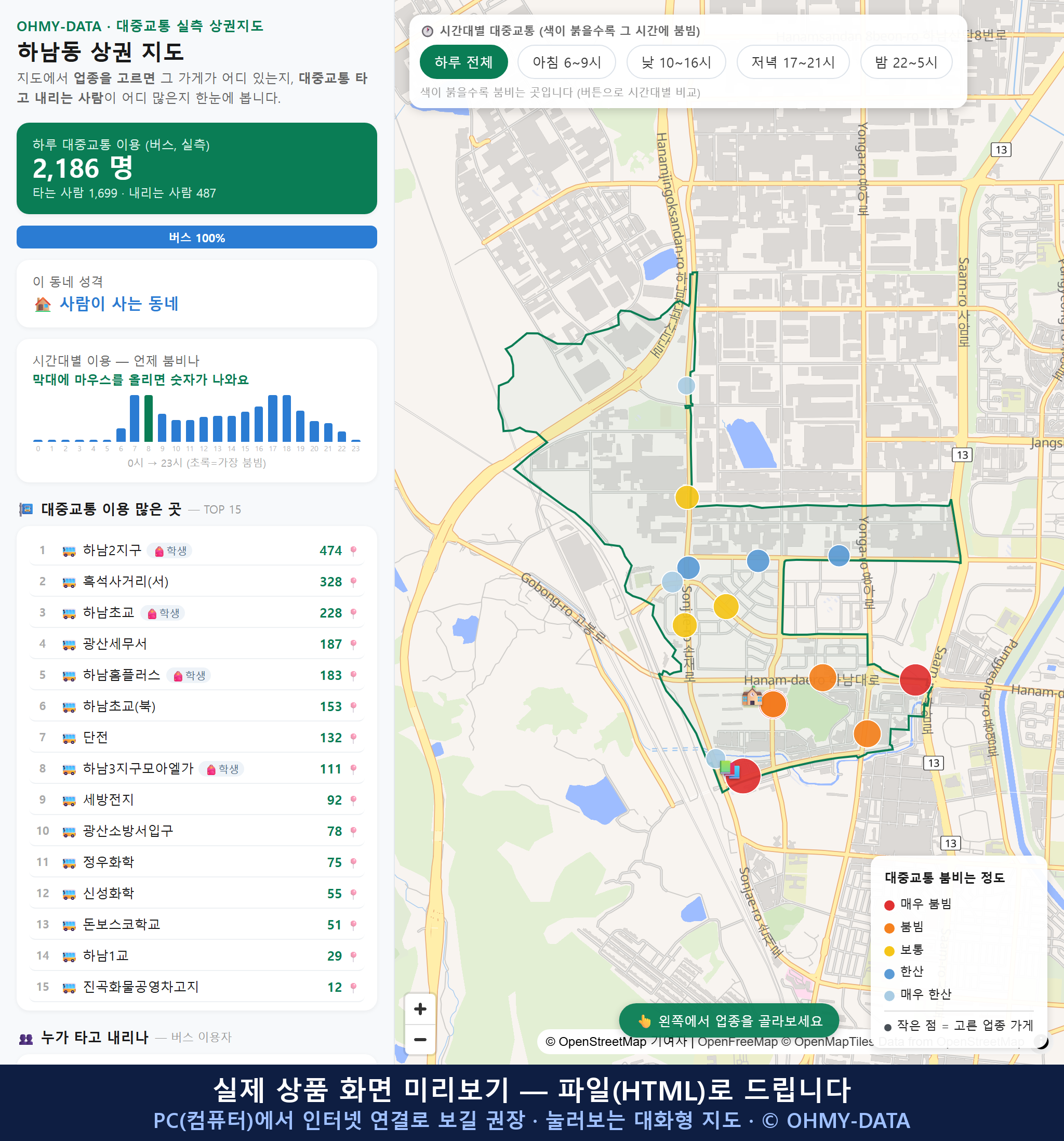 인터랙티브 지도 미리보기(실제 상품은 클릭형 HTML)