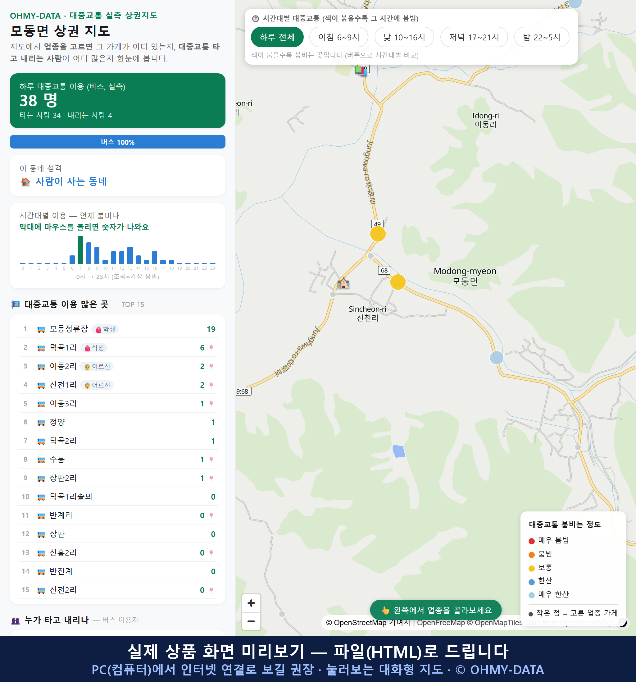 인터랙티브 지도 미리보기(실제 상품은 클릭형 HTML)