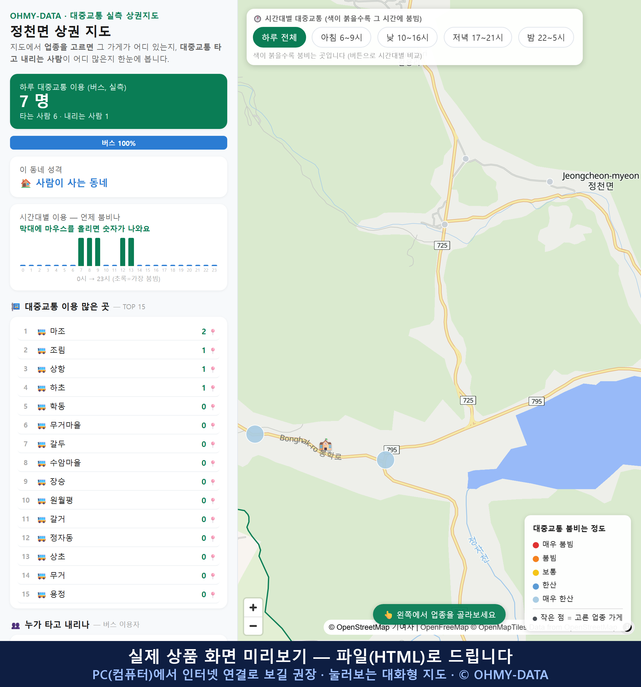 인터랙티브 지도 미리보기(실제 상품은 클릭형 HTML)