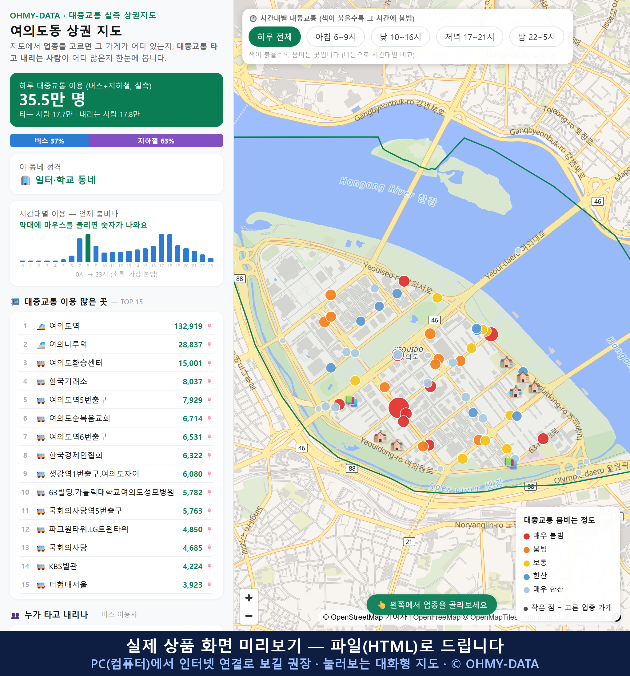인터랙티브 지도 미리보기(실제 상품은 클릭형 HTML)