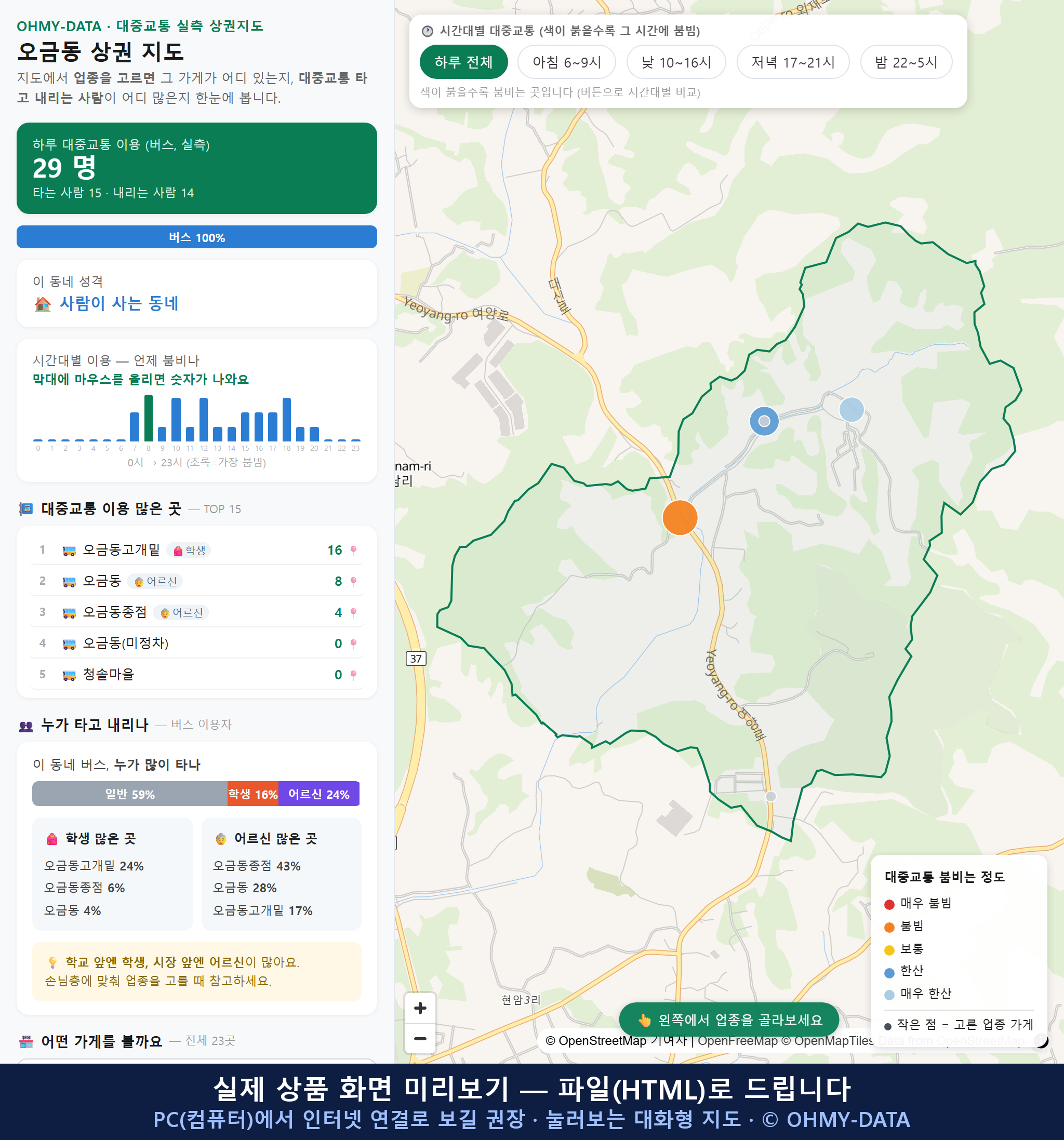 인터랙티브 지도 미리보기(실제 상품은 클릭형 HTML)