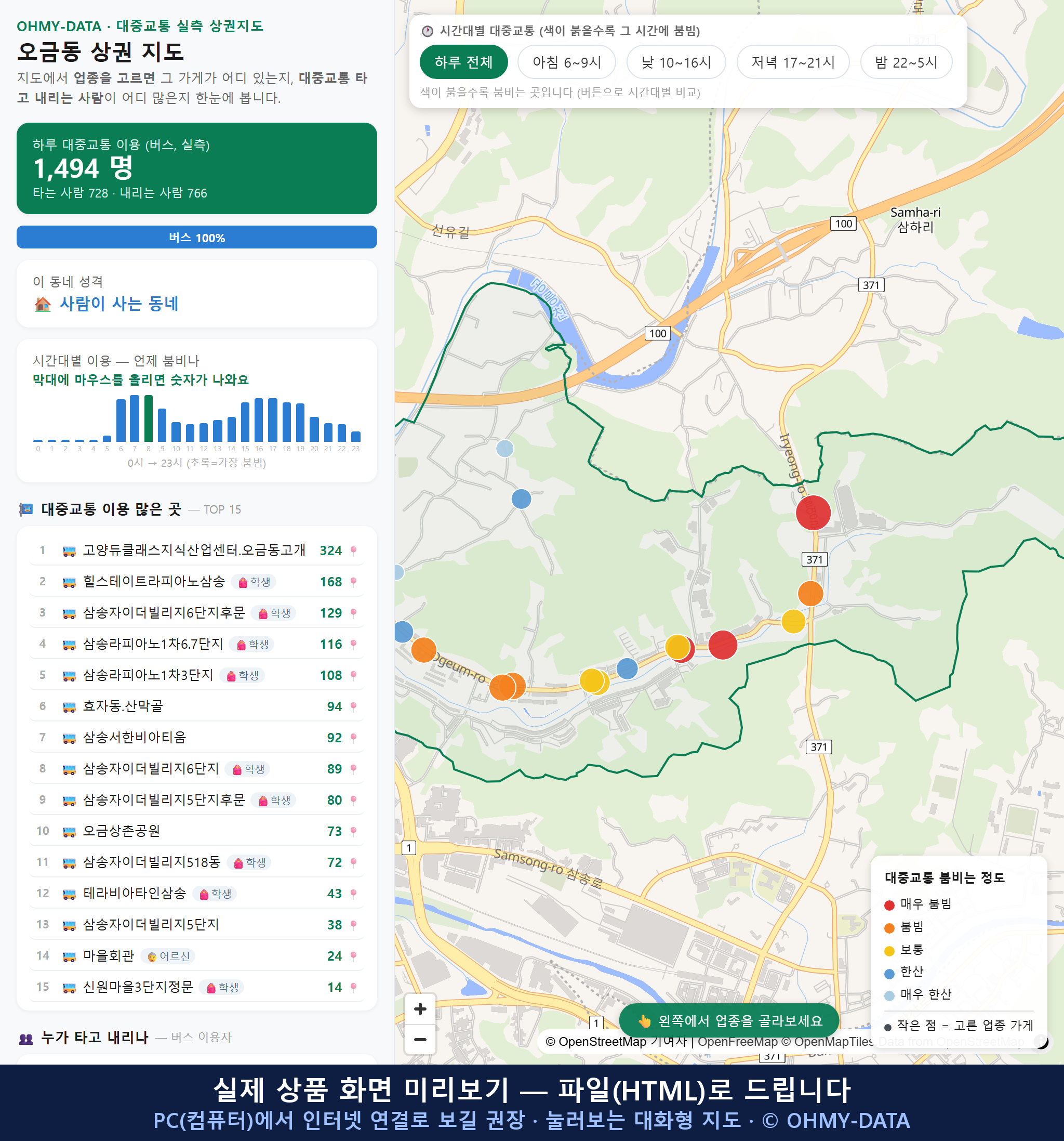 인터랙티브 지도 미리보기(실제 상품은 클릭형 HTML)
