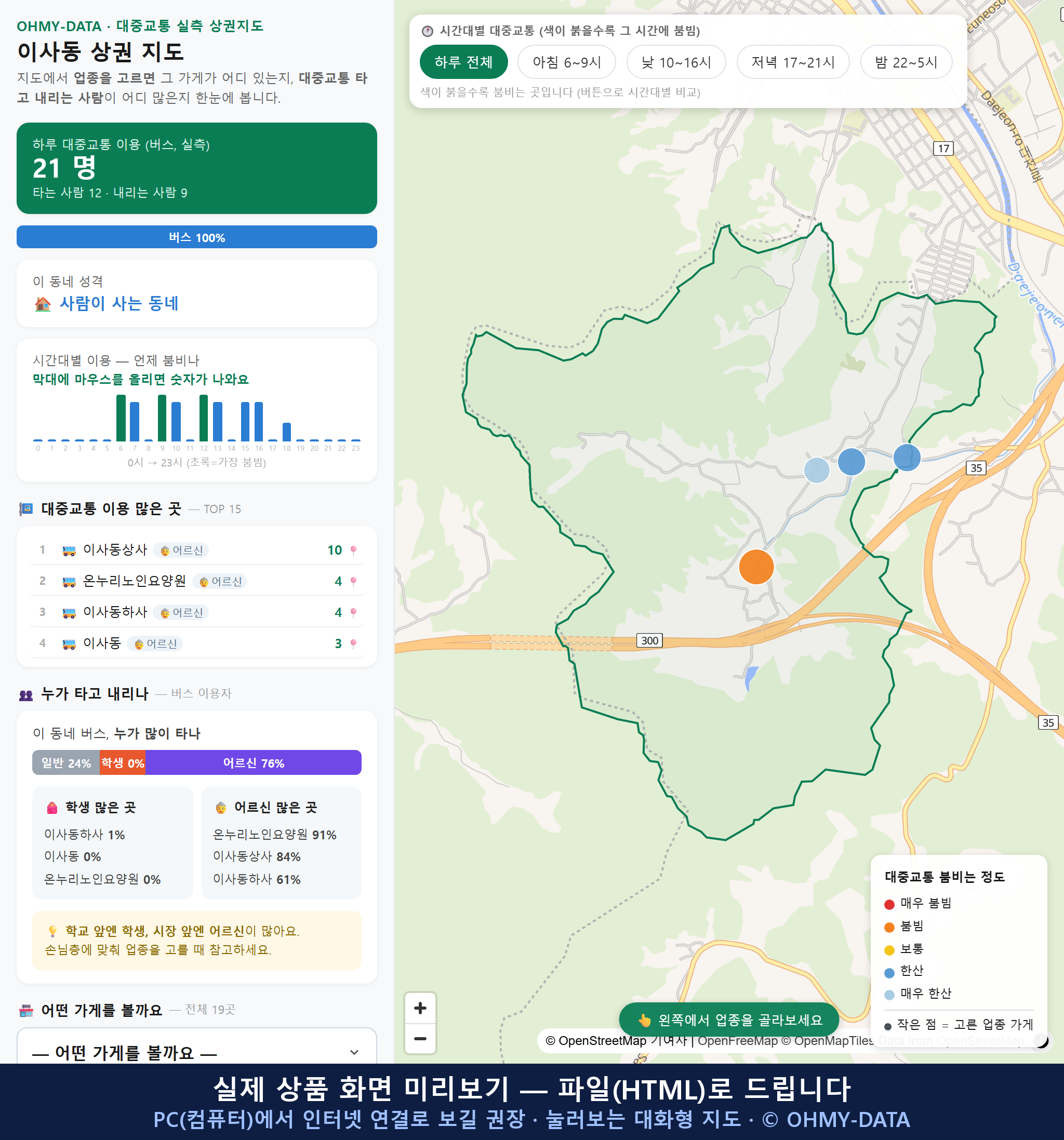 인터랙티브 지도 미리보기(실제 상품은 클릭형 HTML)