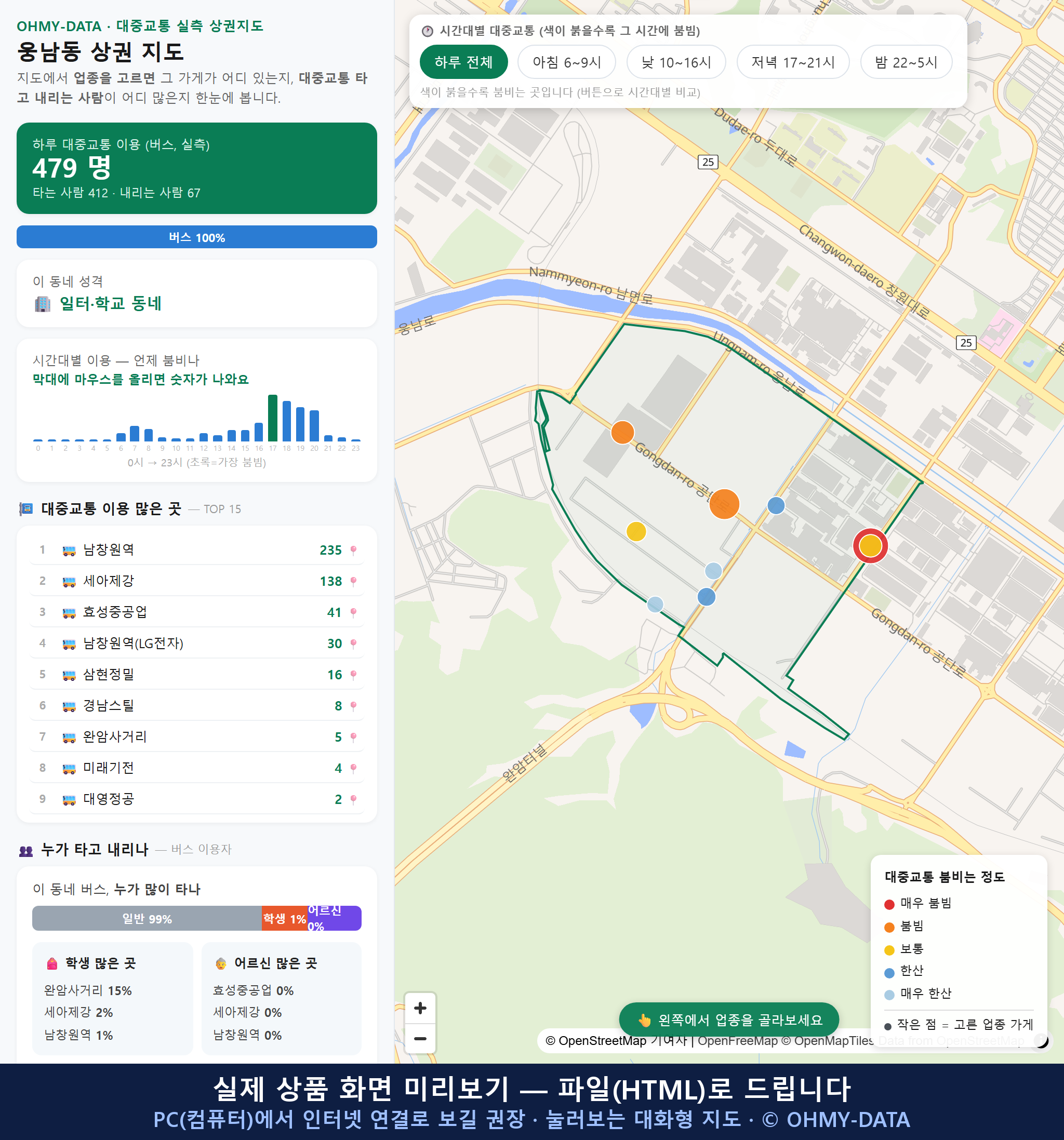 인터랙티브 지도 미리보기(실제 상품은 클릭형 HTML)