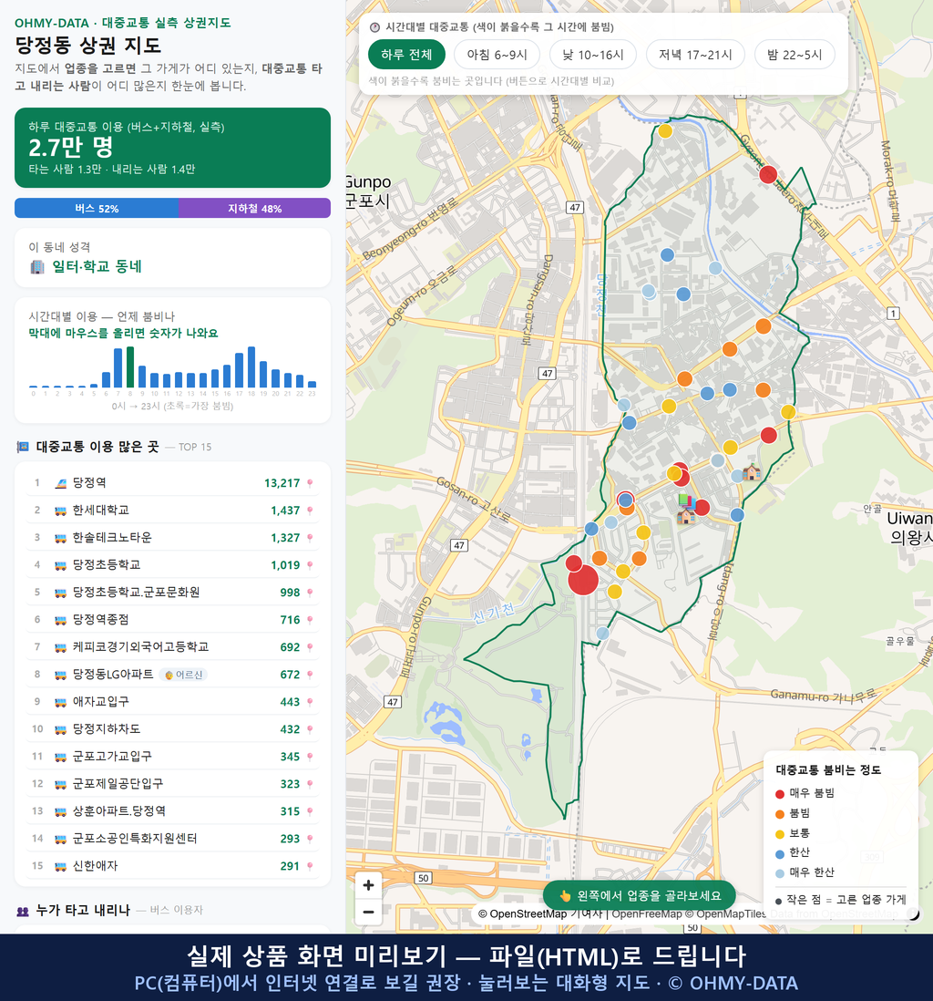 인터랙티브 지도 미리보기(실제 상품은 클릭형 HTML)