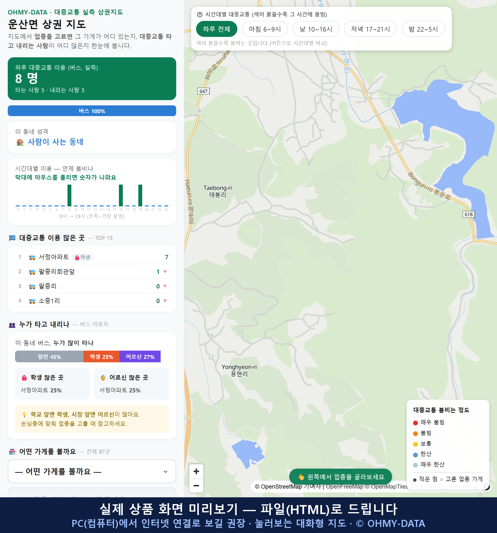 인터랙티브 지도 미리보기(실제 상품은 클릭형 HTML)