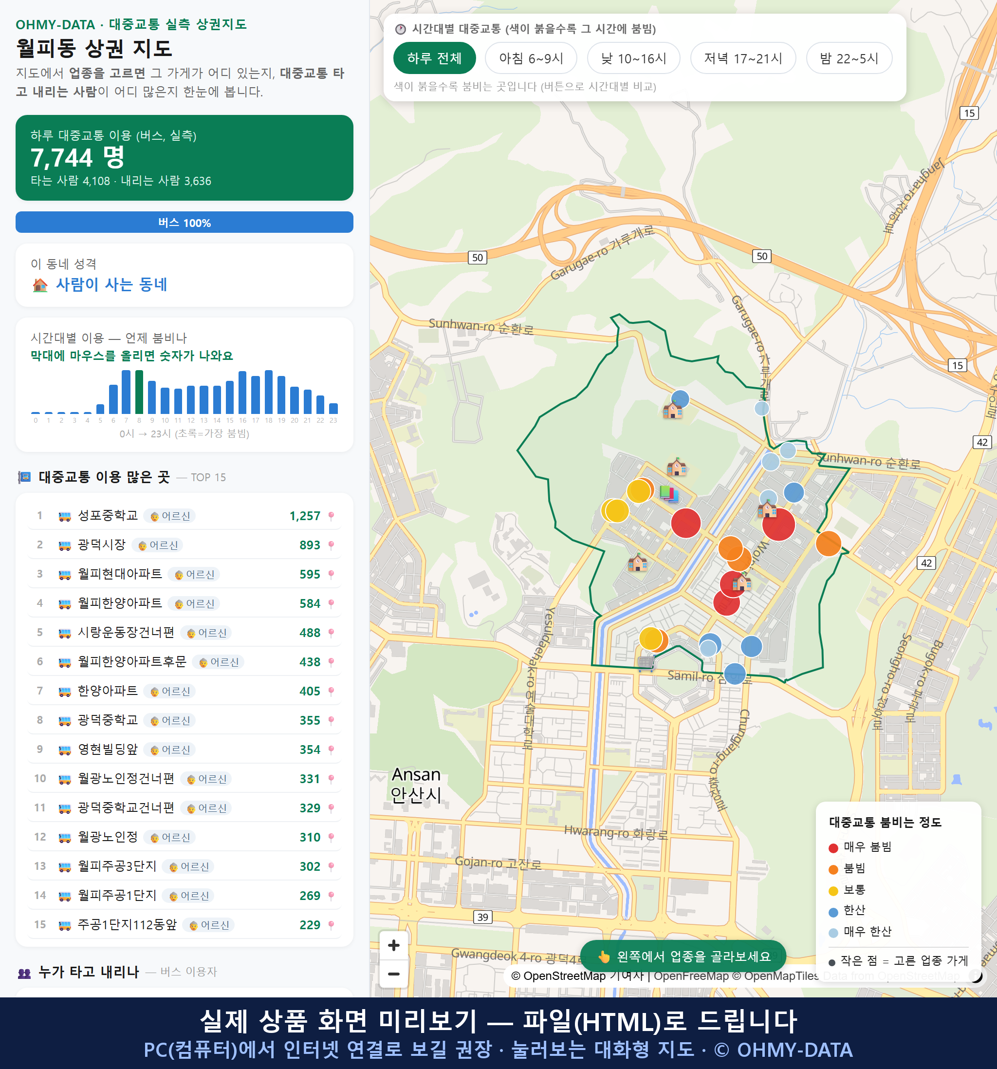 인터랙티브 지도 미리보기(실제 상품은 클릭형 HTML)