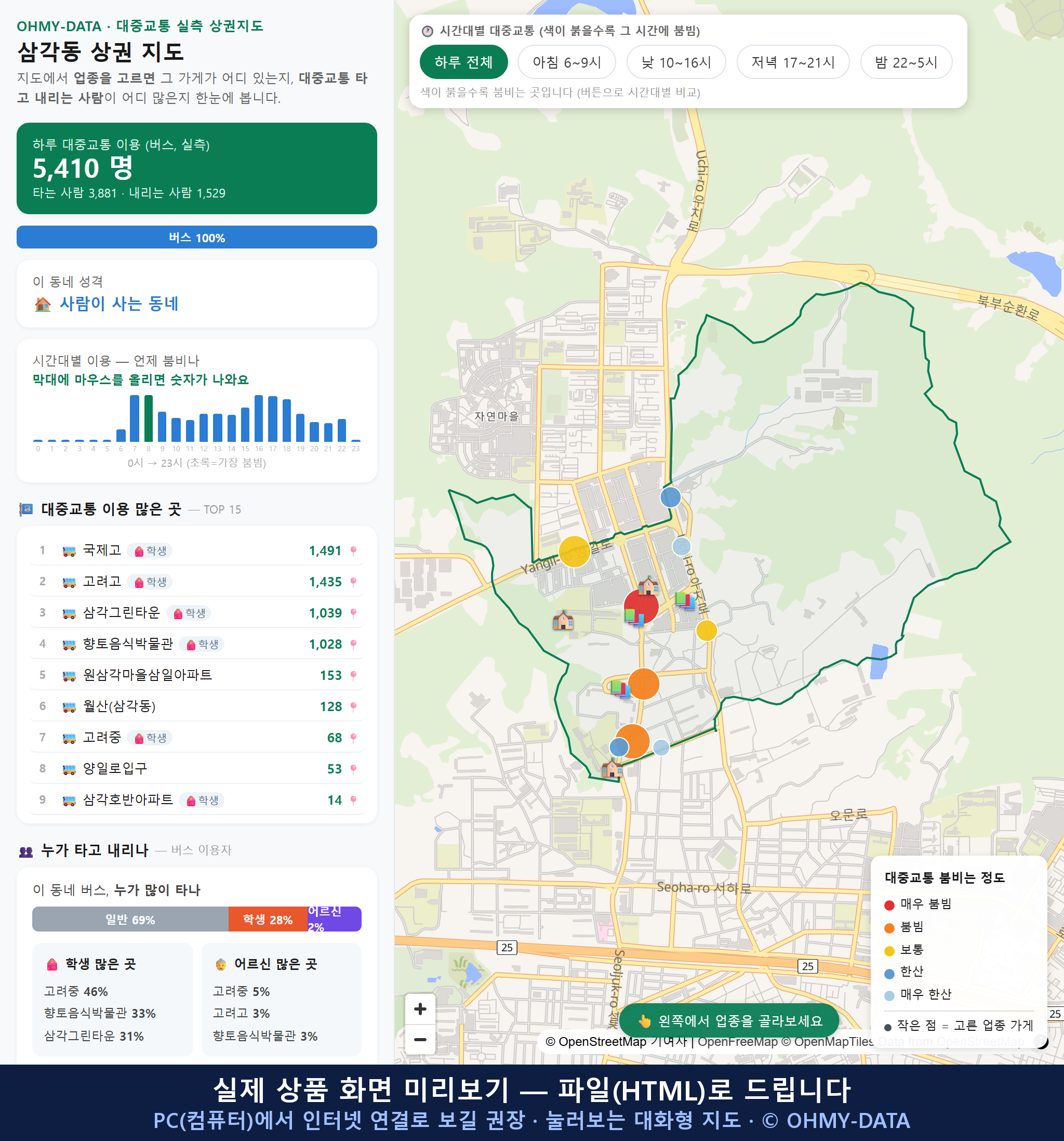 인터랙티브 지도 미리보기(실제 상품은 클릭형 HTML)