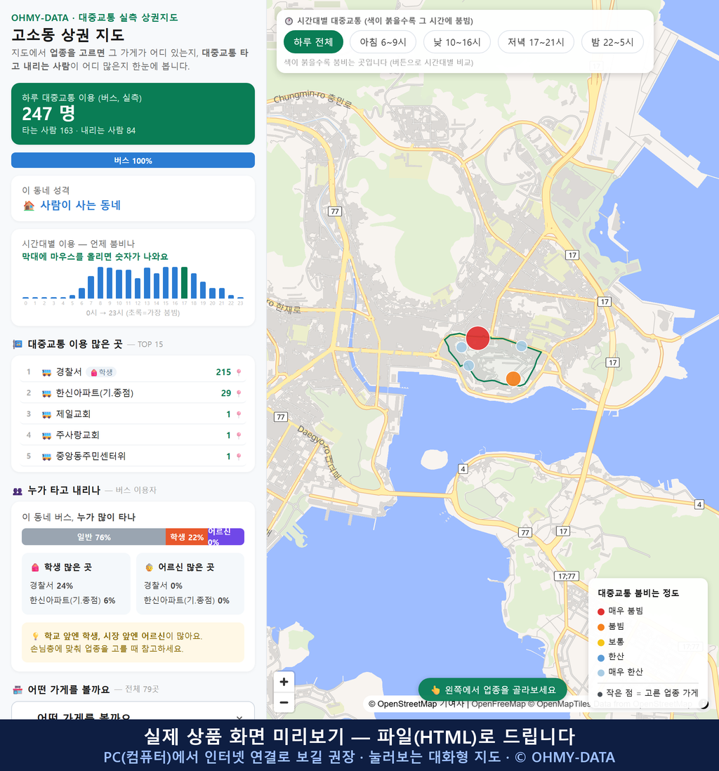 인터랙티브 지도 미리보기(실제 상품은 클릭형 HTML)